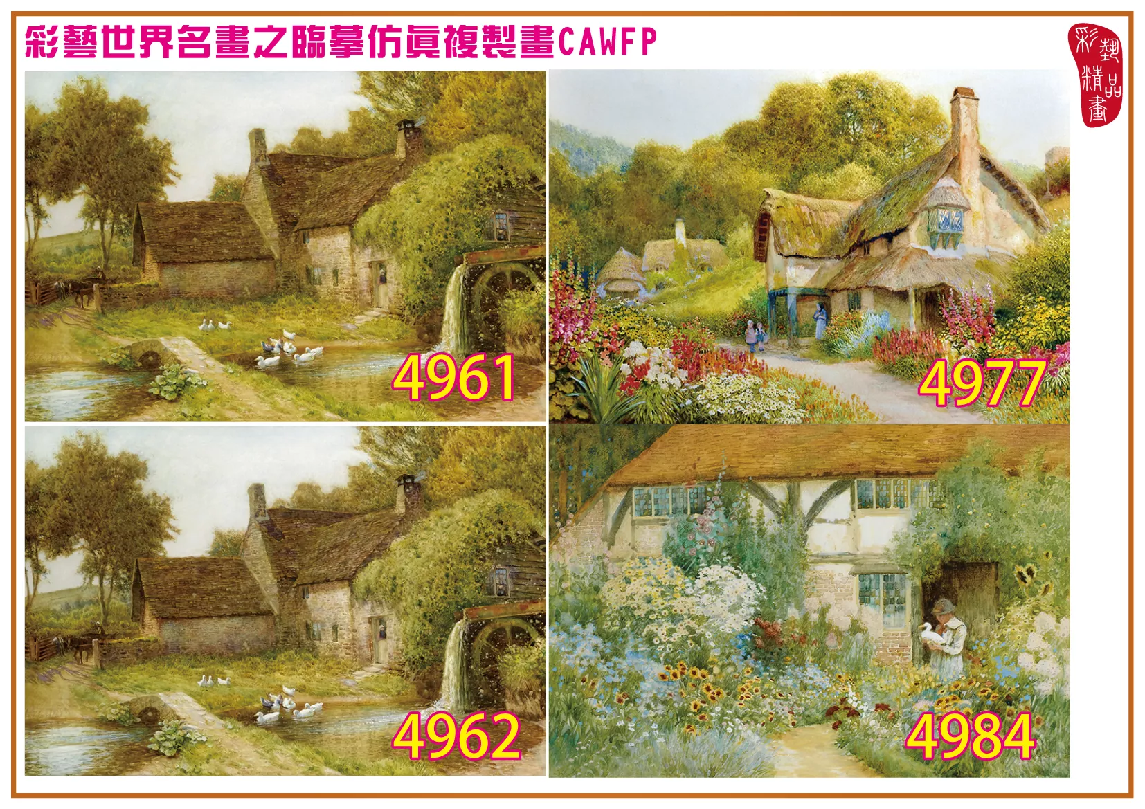 彩藝精品畫 臨摹仿真複製畫 世界名畫 客製畫 (包邊油畫與PP相紙霧面大圖) Arthur Claude Strachan 4951~4986-3 多種尺寸可選