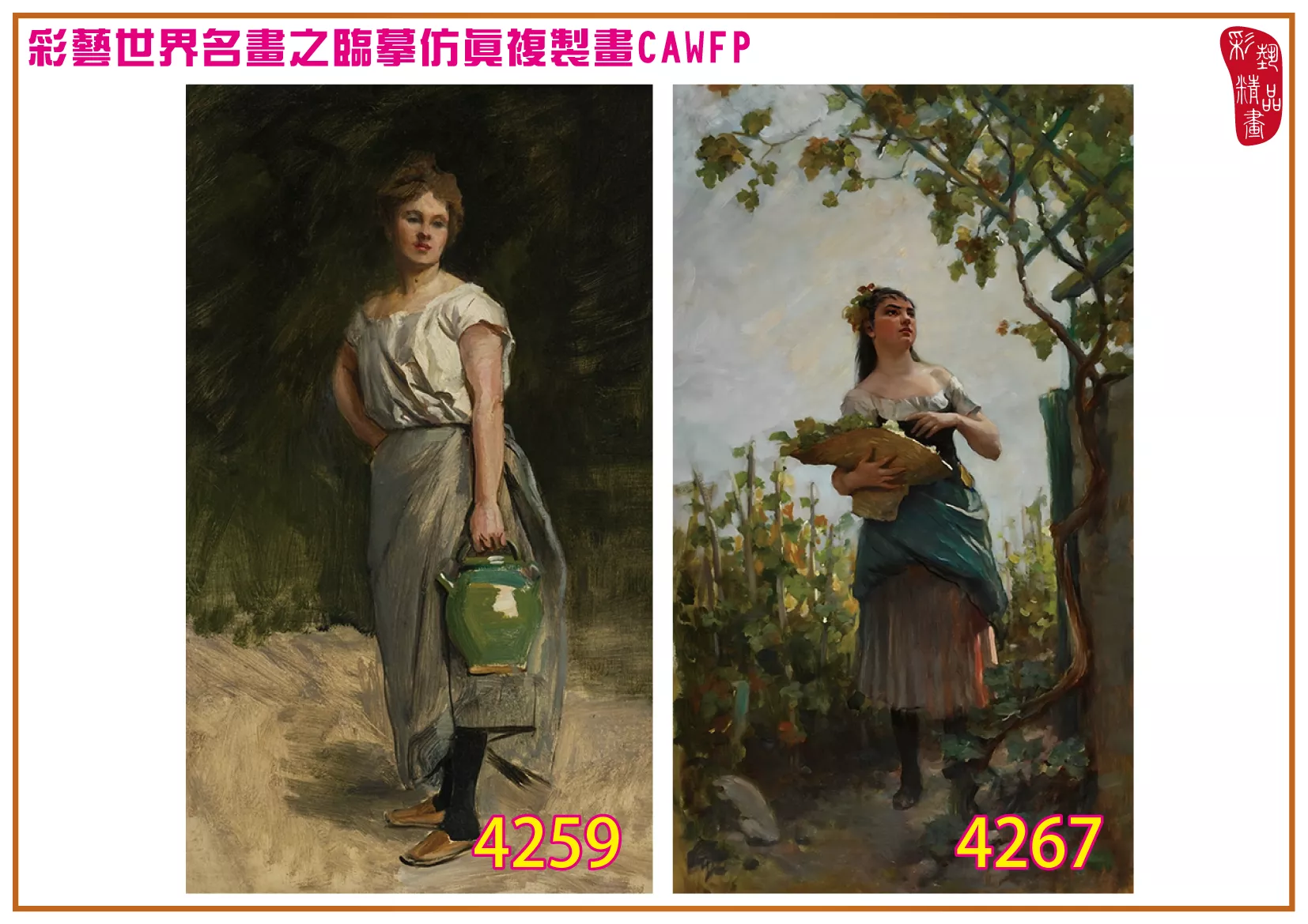 彩藝精品畫 臨摹仿真複製畫 世界名畫 客製畫 (包邊油畫與PP相紙霧面大圖) Auguste Frederic Dufaux 4251~4282-1 多種尺寸可選