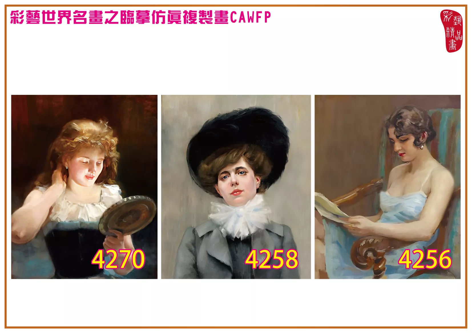 彩藝精品畫 臨摹仿真複製畫 世界名畫 客製畫 (包邊油畫與PP相紙霧面大圖) Auguste Frederic Dufaux 4251~4282-6 多種尺寸可選