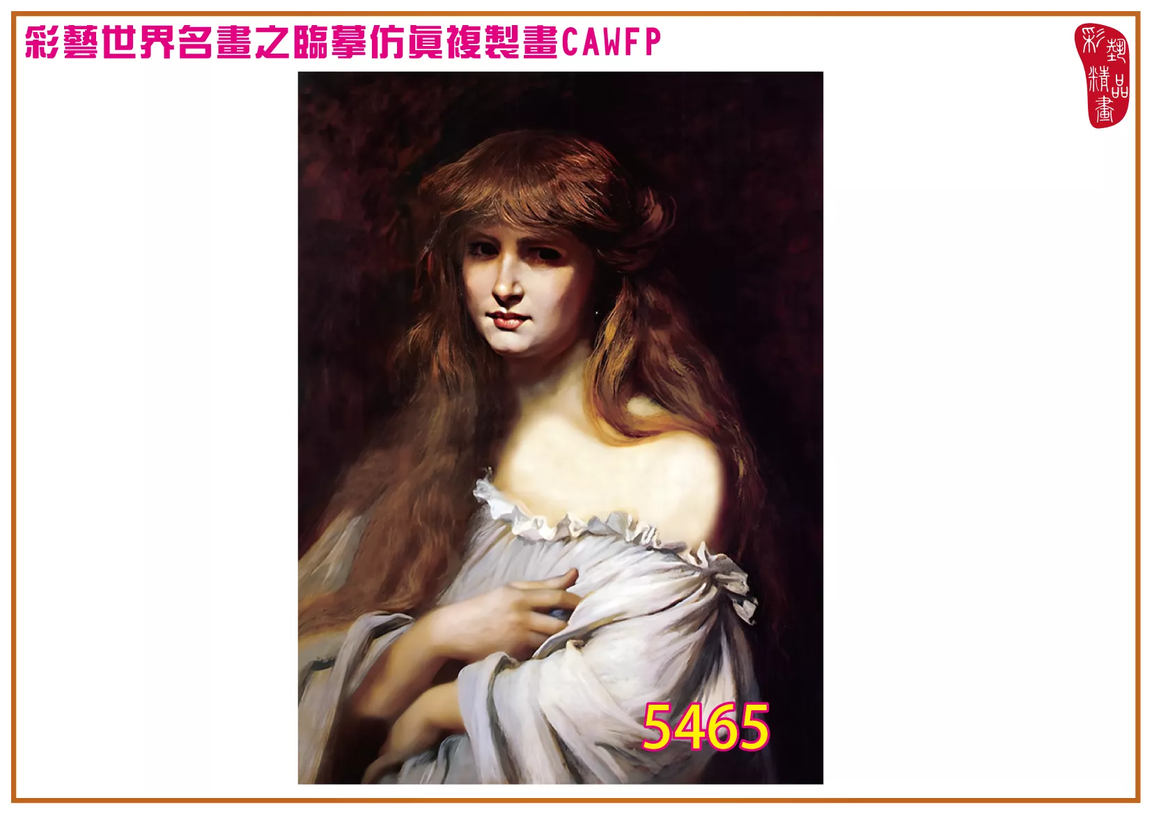 彩藝精品畫 臨摹仿真複製畫 世界名畫 客製畫 (包邊油畫與PP相紙霧面大圖) Bertalan Szekely 5451-5468-4 多種尺寸可選