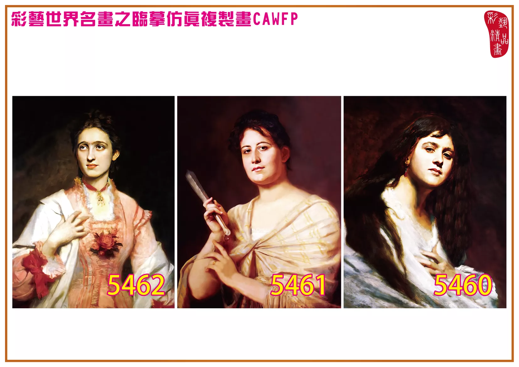 彩藝精品畫 臨摹仿真複製畫 世界名畫 客製畫 (包邊油畫與PP相紙霧面大圖) Bertalan Szekely 5451-5468-5 多種尺寸可選