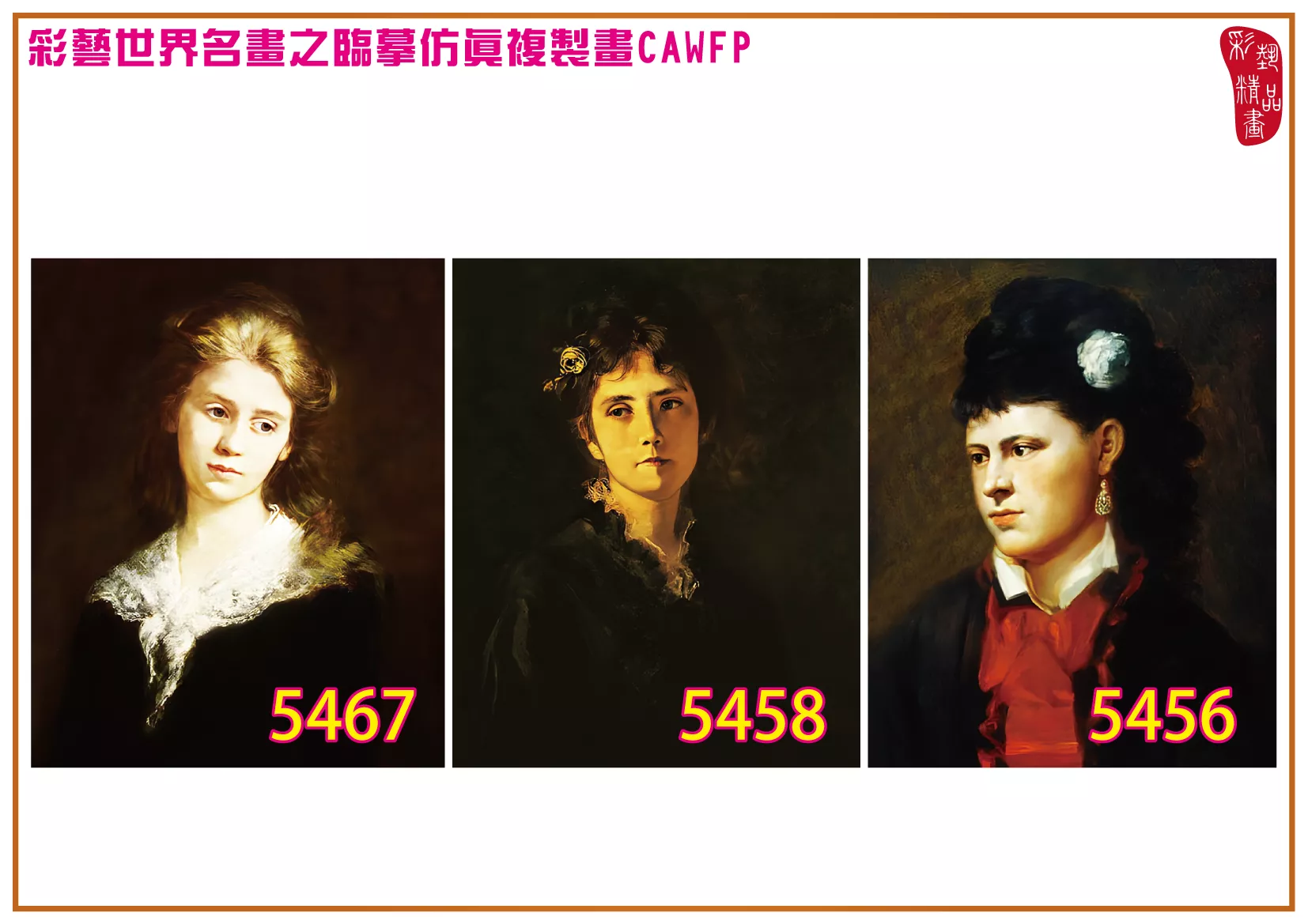 彩藝精品畫 臨摹仿真複製畫 世界名畫 客製畫 (包邊油畫與PP相紙霧面大圖) Bertalan Szekely 5451-5468-6 多種尺寸可選