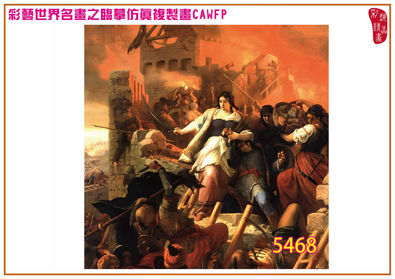 彩藝精品畫 臨摹仿真複製畫 世界名畫 客製畫 (包邊油畫與PP相紙霧面大圖) Bertalan Szekely 5451-5468-8 多種尺寸可選