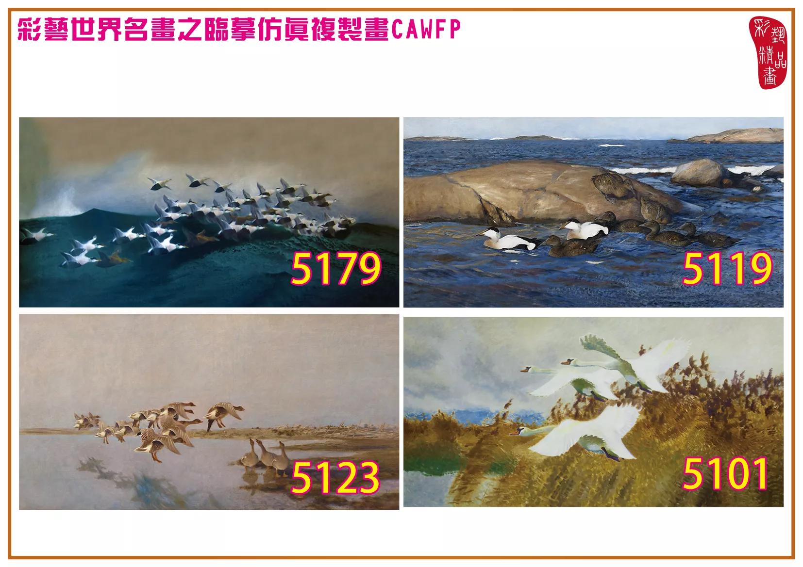 彩藝精品畫 臨摹仿真複製畫 世界名畫 客製畫 (包邊油畫與PP相紙霧面大圖) Bruno Liljefors 5101~5197-1 多種尺寸可選