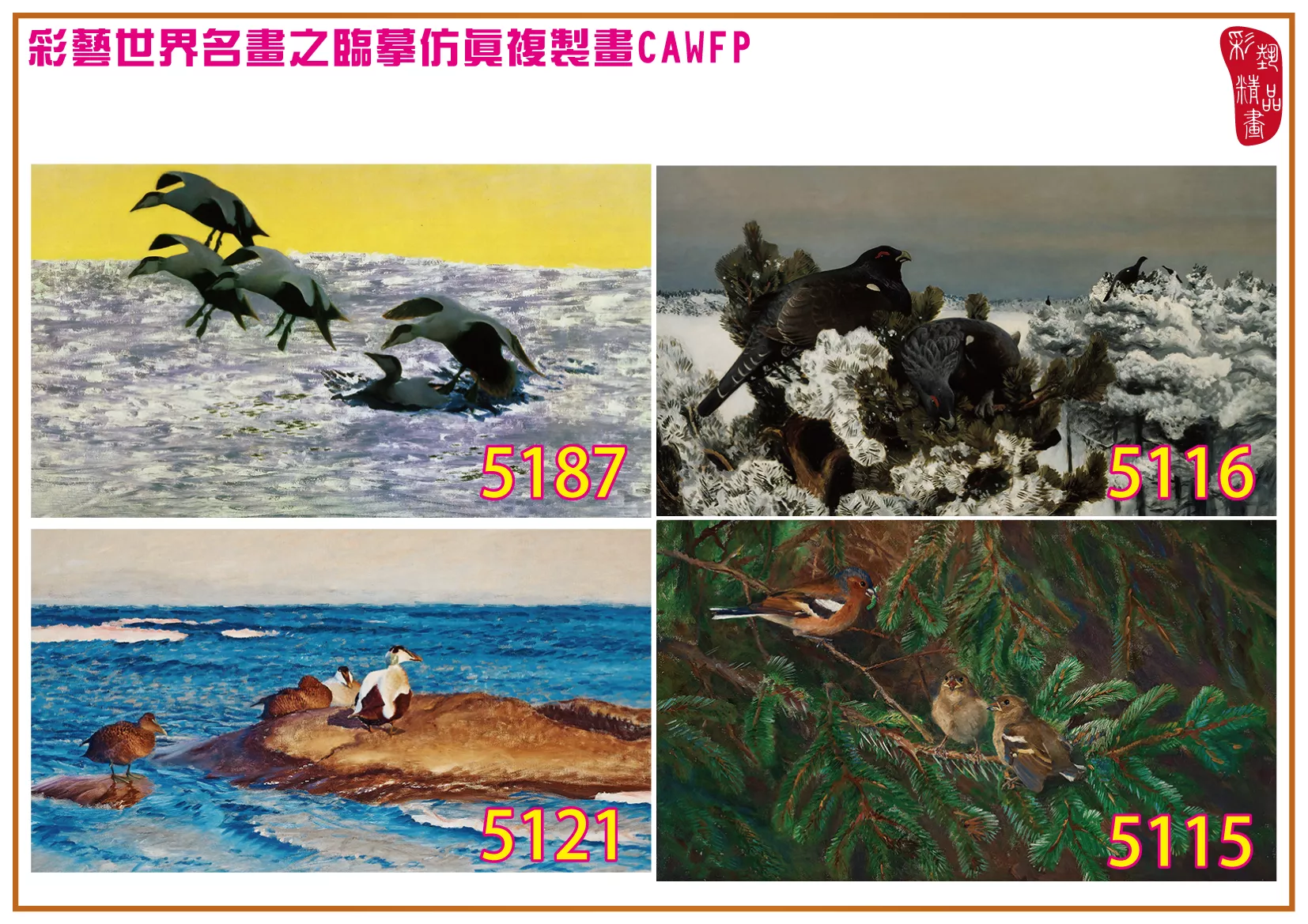 彩藝精品畫 臨摹仿真複製畫 世界名畫 客製畫 (包邊油畫與PP相紙霧面大圖) Bruno Liljefors 5101~5197-3 多種尺寸可選