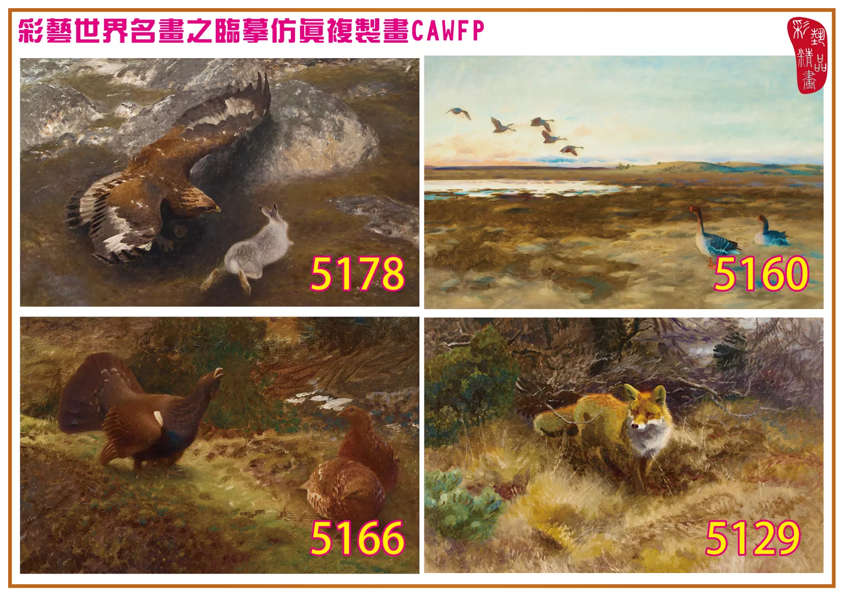 彩藝精品畫 臨摹仿真複製畫 世界名畫 客製畫 (包邊油畫與PP相紙霧面大圖) Bruno Liljefors 5101~5197-5 多種尺寸可選