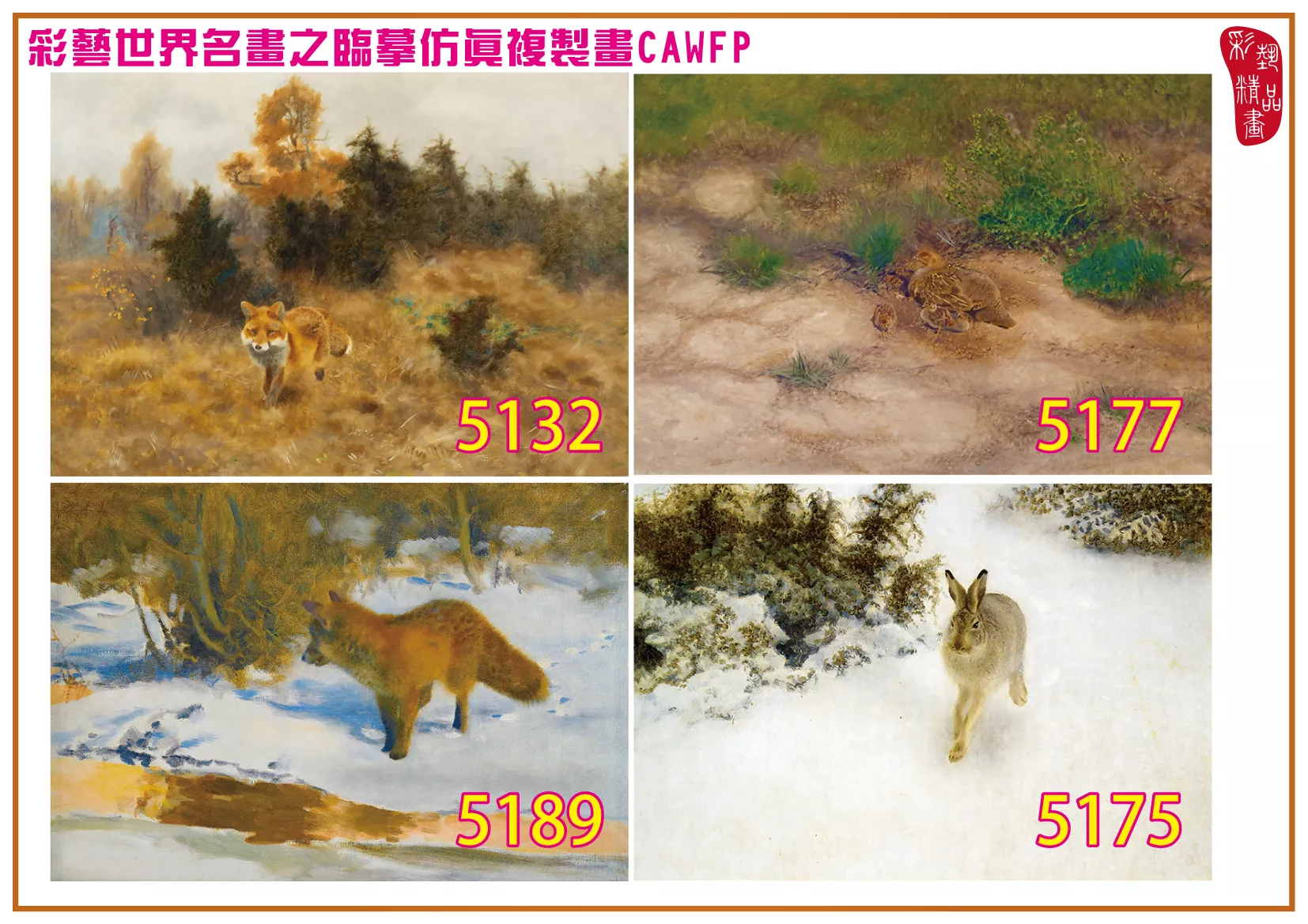 彩藝精品畫 臨摹仿真複製畫 世界名畫 客製畫 (包邊油畫與PP相紙霧面大圖) Bruno Liljefors 5101~5197-8 多種尺寸可選