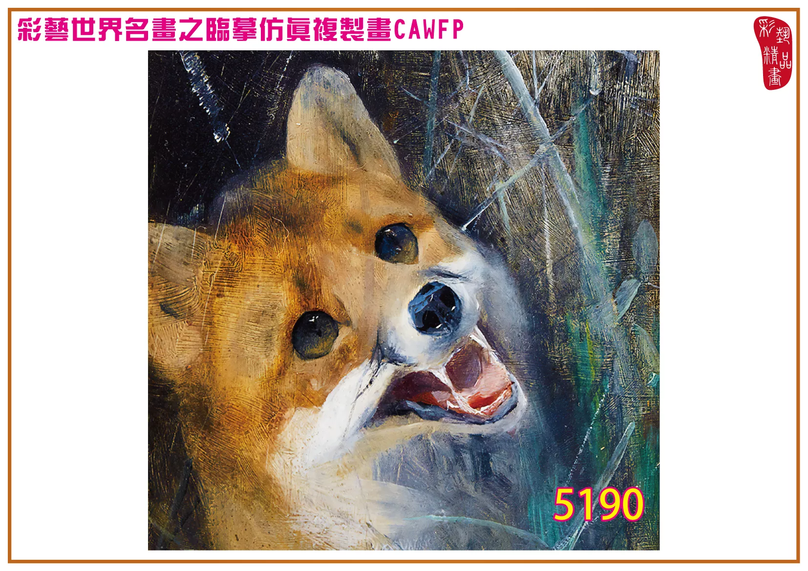 彩藝精品畫 臨摹仿真複製畫 世界名畫 客製畫 (包邊油畫與PP相紙霧面大圖) Bruno Liljefors 5101~5197-12 多種尺寸可選