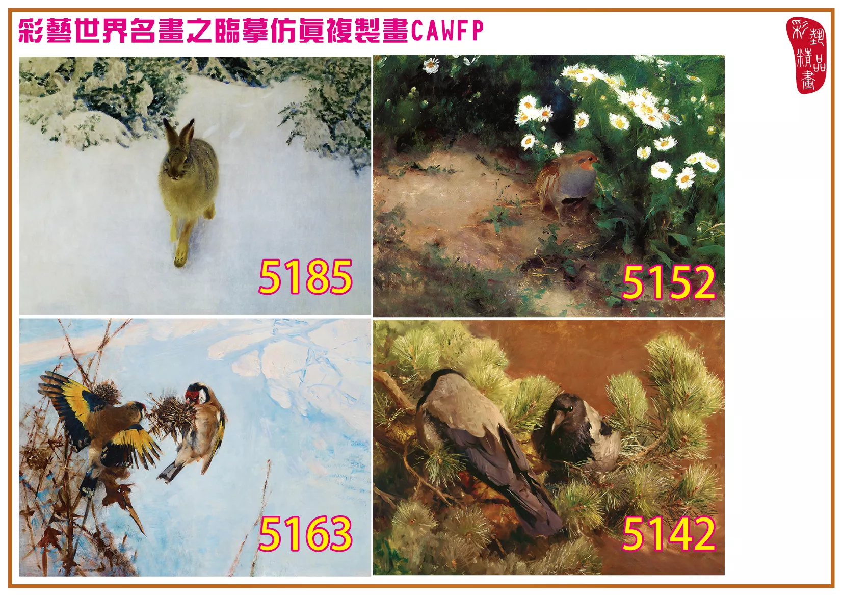 彩藝精品畫 臨摹仿真複製畫 世界名畫 客製畫 (包邊油畫與PP相紙霧面大圖) Bruno Liljefors 5101~5197-13 多種尺寸可選