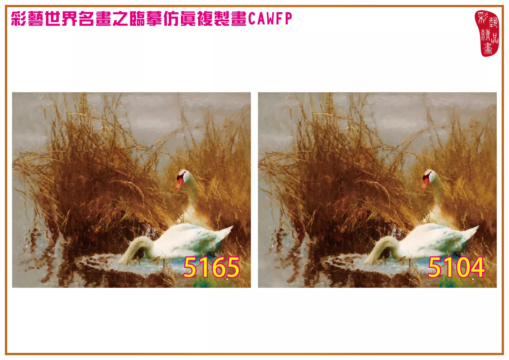 彩藝精品畫 臨摹仿真複製畫 世界名畫 客製畫 (包邊油畫與PP相紙霧面大圖) Bruno Liljefors 5101~5197-15 多種尺寸可選