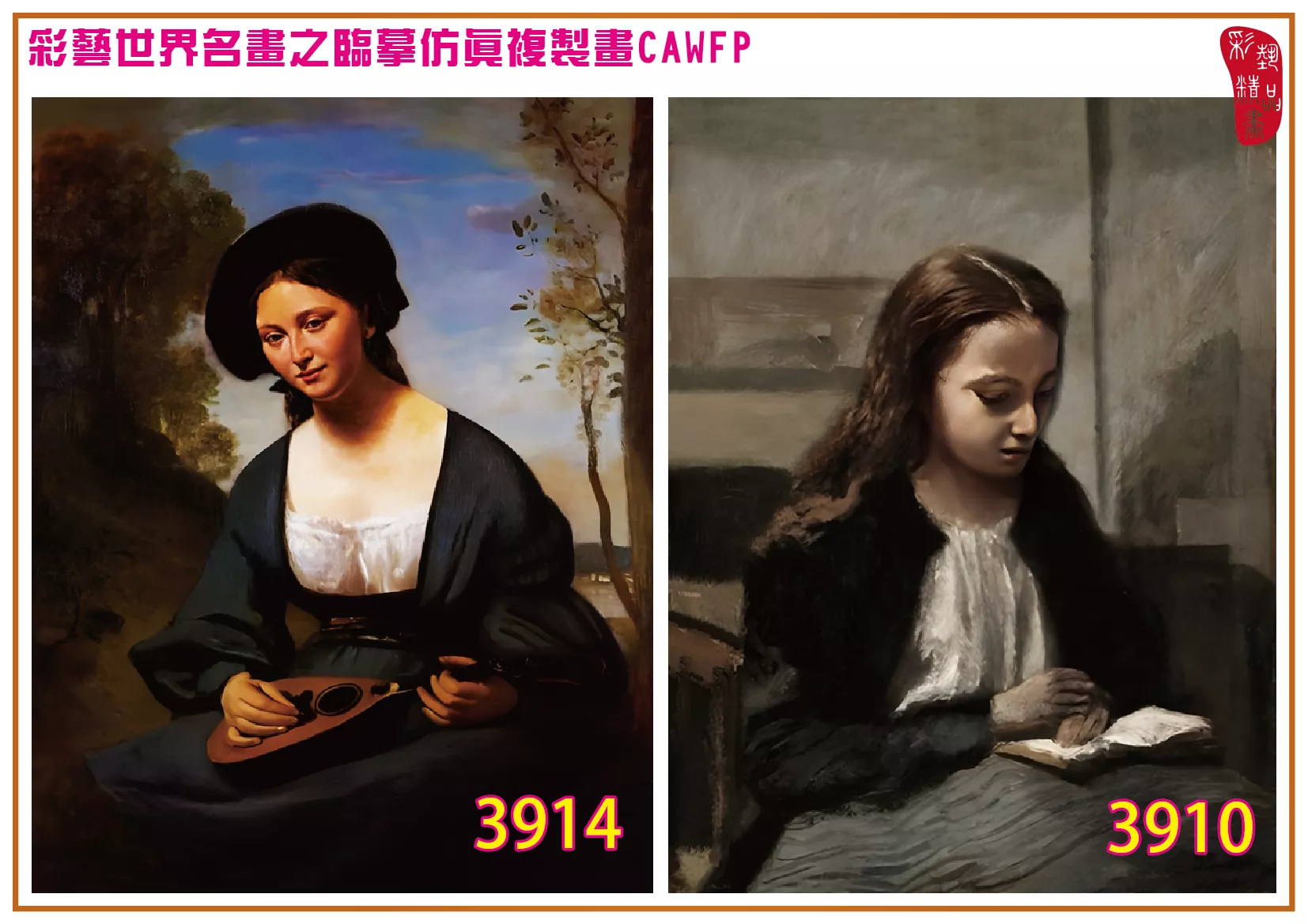 彩藝精品畫 臨摹仿真複製畫 世界名畫 客製畫 (包邊油畫與PP相紙霧面大圖) Camille Corot 3901~3930-6 多種尺寸可選