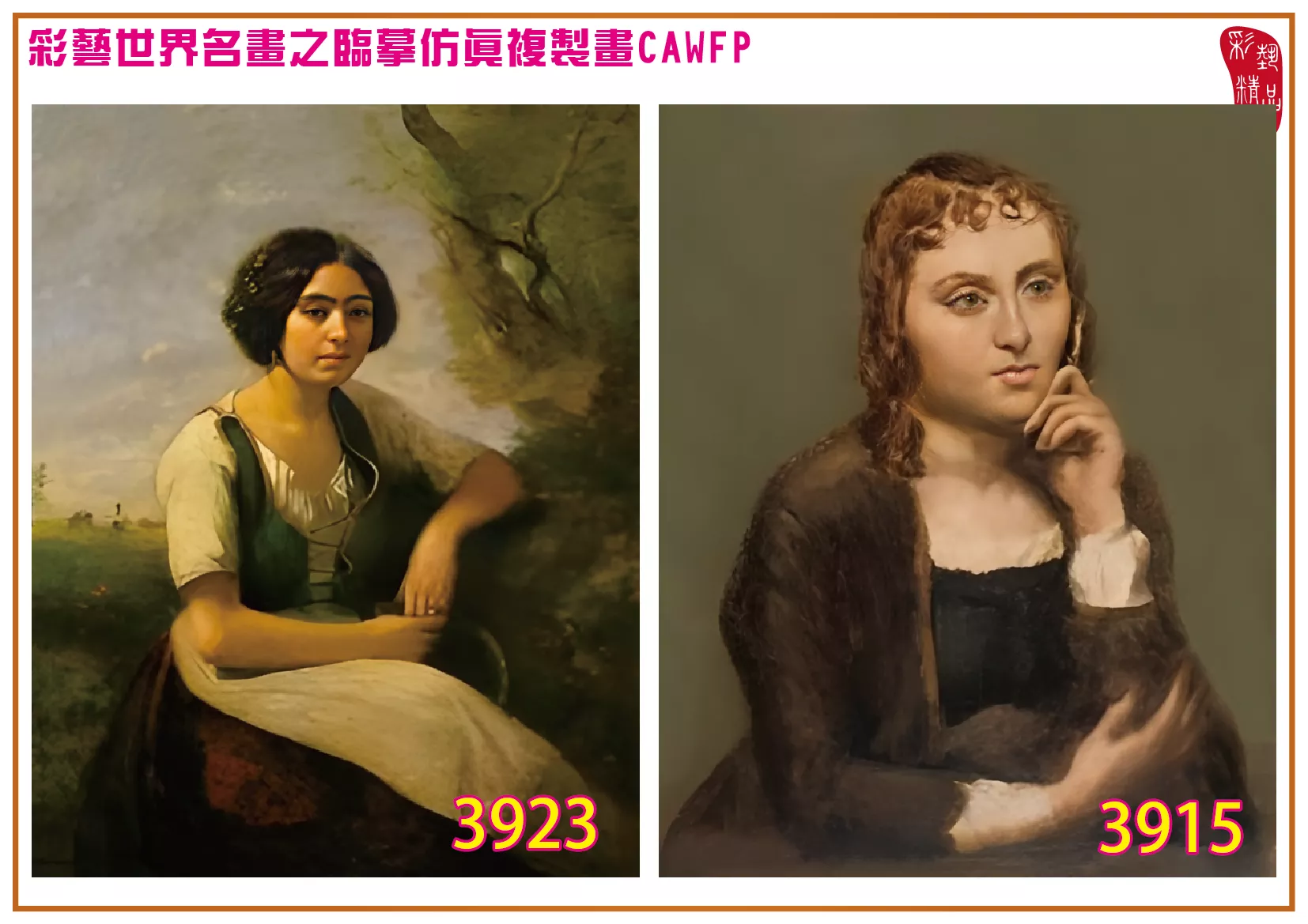 彩藝精品畫 臨摹仿真複製畫 世界名畫 客製畫 (包邊油畫與PP相紙霧面大圖) Camille Corot 3901~3930-7 多種尺寸可選