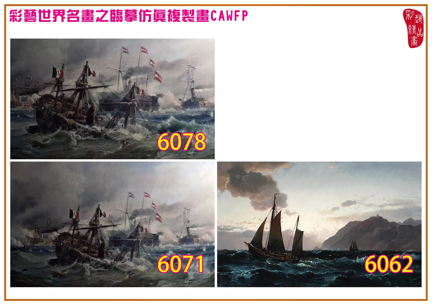 彩藝精品畫 臨摹仿真複製畫 世界名畫 客製畫 (包邊油畫與PP相紙霧面大圖) Carl Frederik Sorensen 6051~6084-1 多種尺寸可選