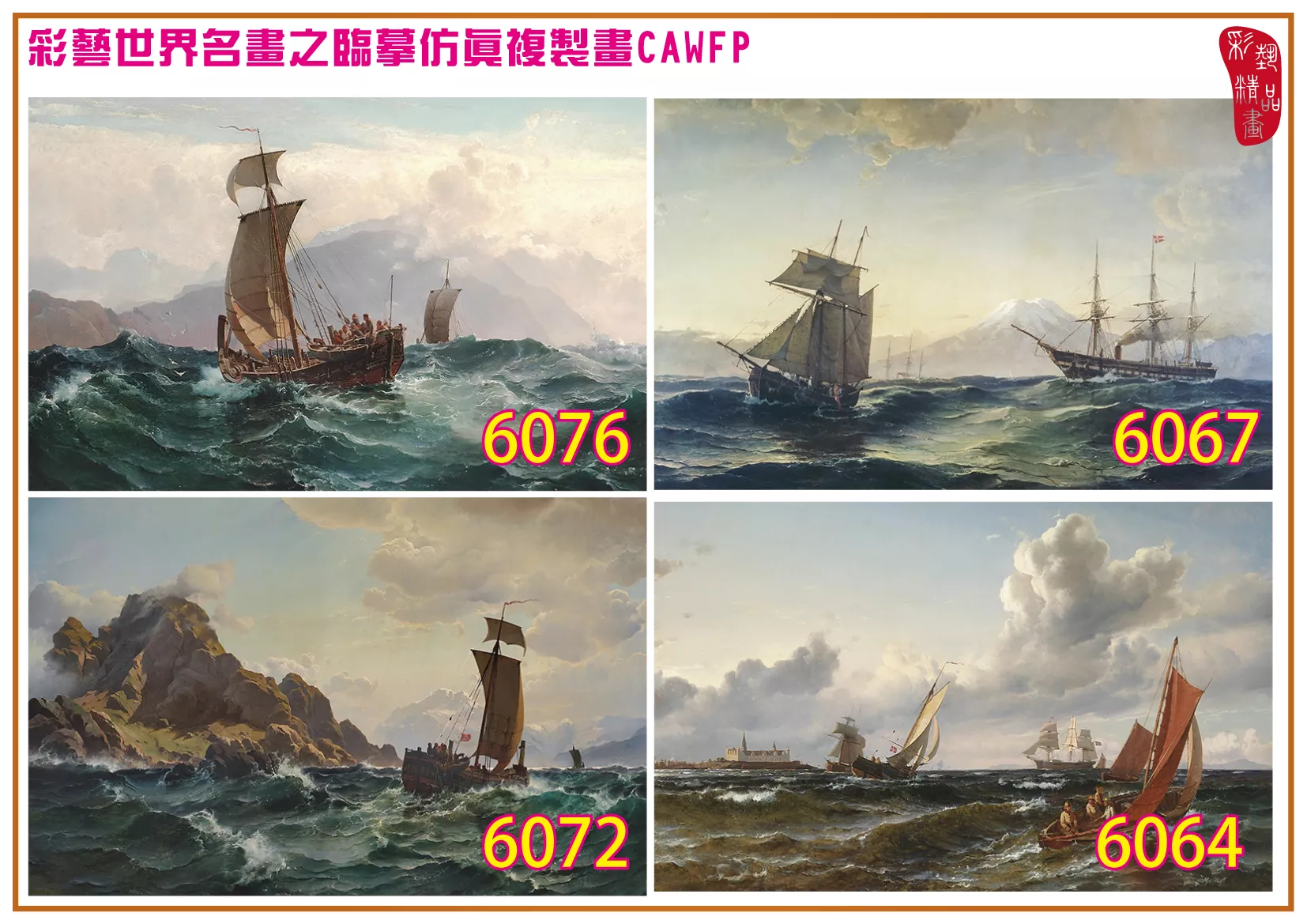 彩藝精品畫 臨摹仿真複製畫 世界名畫 客製畫 (包邊油畫與PP相紙霧面大圖) Carl Frederik Sorensen 6051~6084-2 多種尺寸可選