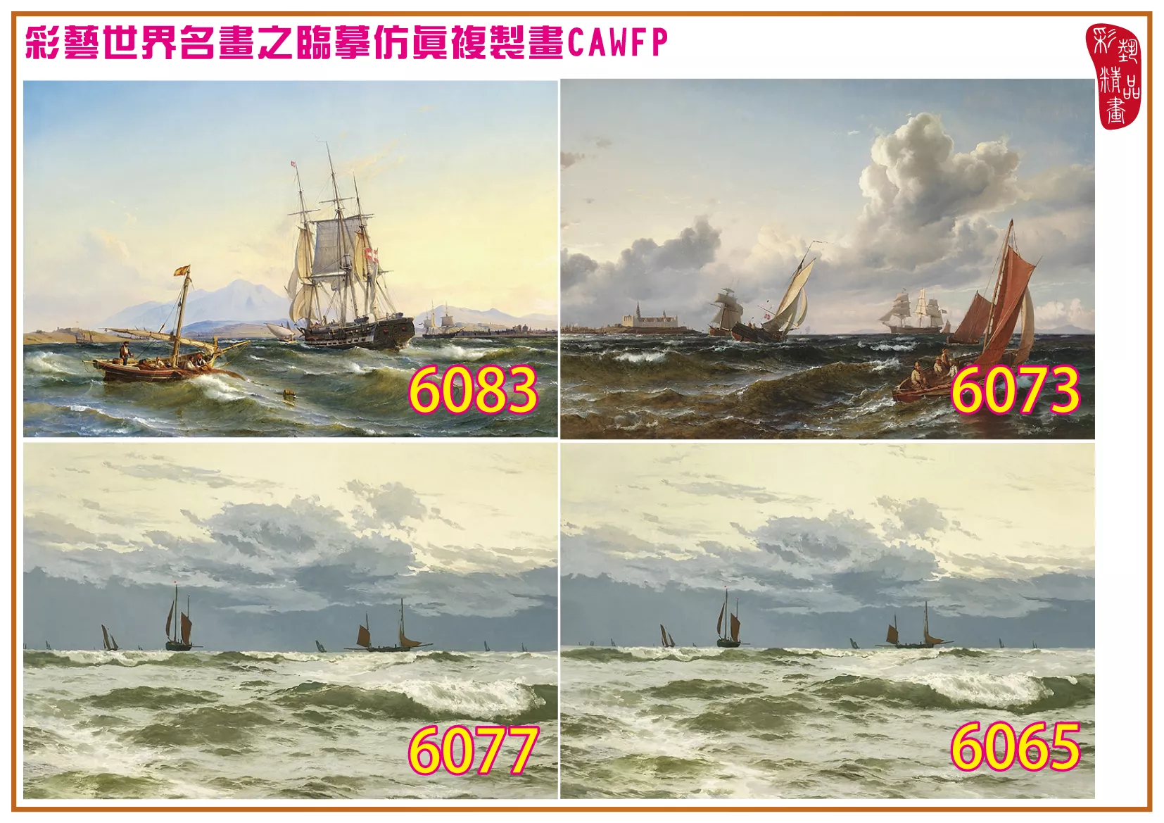 彩藝精品畫 臨摹仿真複製畫 世界名畫 客製畫 (包邊油畫與PP相紙霧面大圖) Carl Frederik Sorensen 6051~6084-3 多種尺寸可選