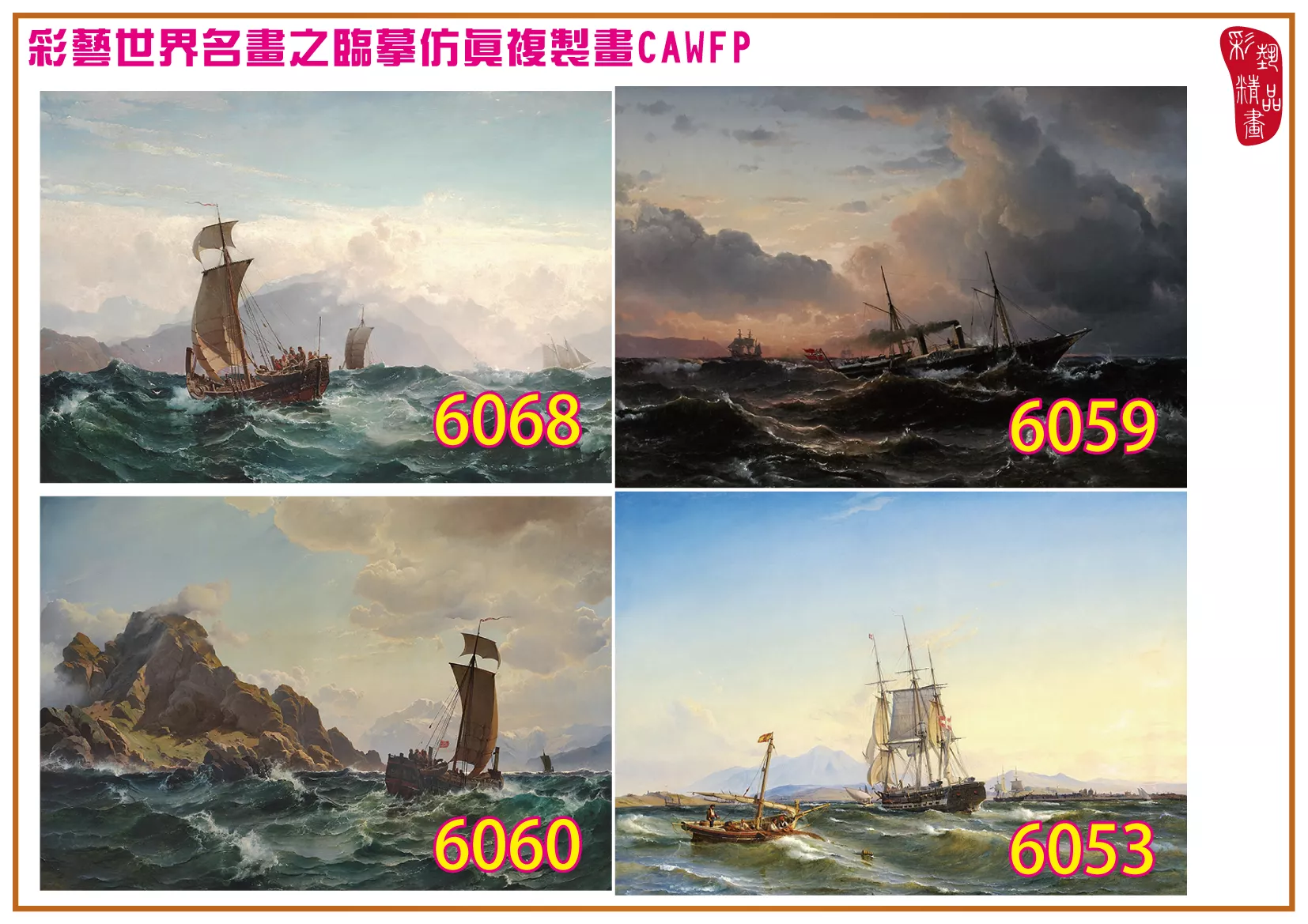 彩藝精品畫 臨摹仿真複製畫 世界名畫 客製畫 (包邊油畫與PP相紙霧面大圖) Carl Frederik Sorensen 6051~6084-4 多種尺寸可選