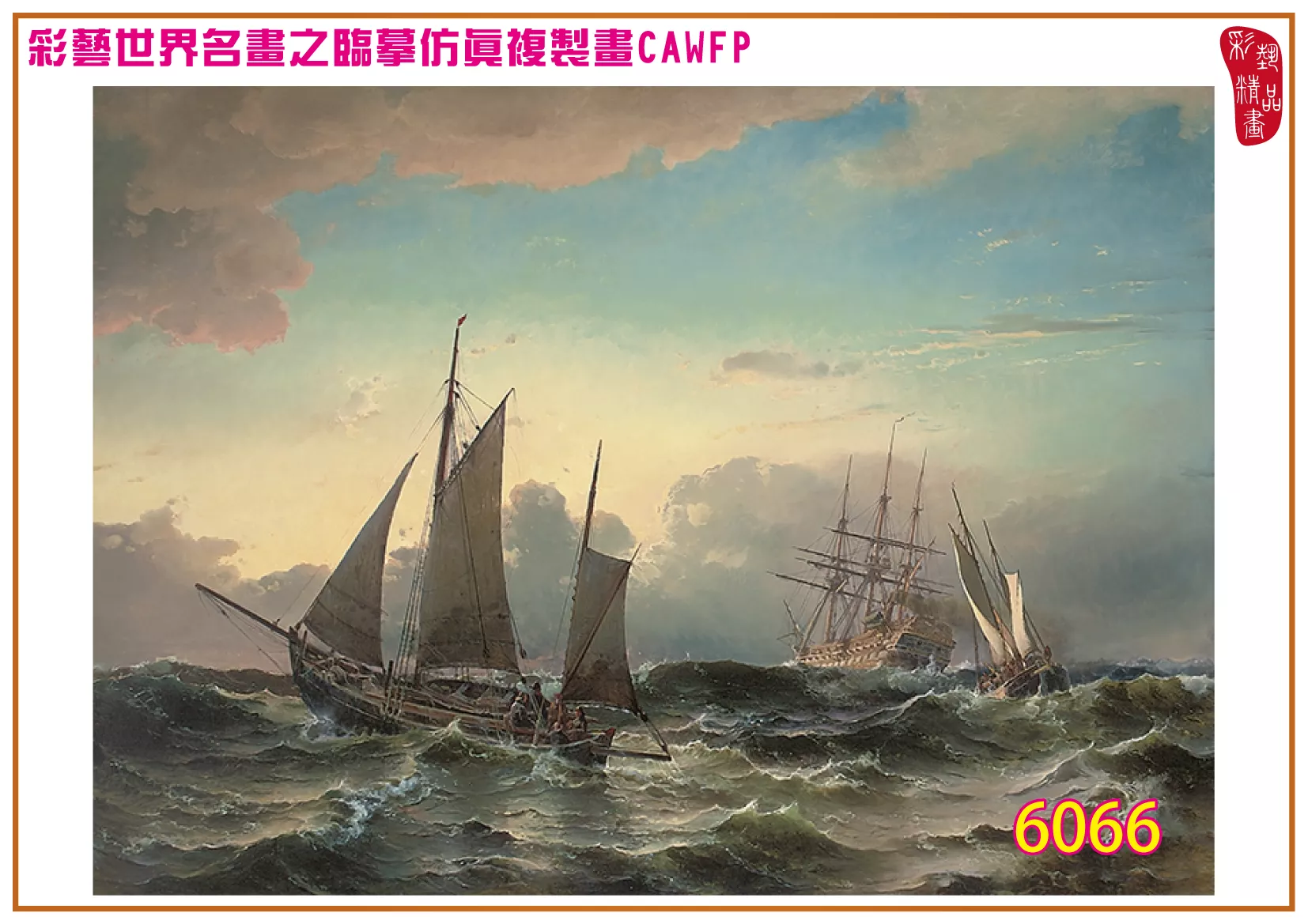 彩藝精品畫 臨摹仿真複製畫 世界名畫 客製畫 (包邊油畫與PP相紙霧面大圖) Carl Frederik Sorensen 6051~6084-5 多種尺寸可選