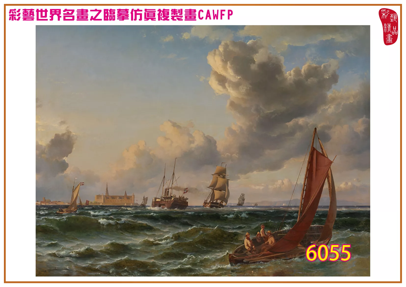 彩藝精品畫 臨摹仿真複製畫 世界名畫 客製畫 (包邊油畫與PP相紙霧面大圖) Carl Frederik Sorensen 6051~6084-6 多種尺寸可選