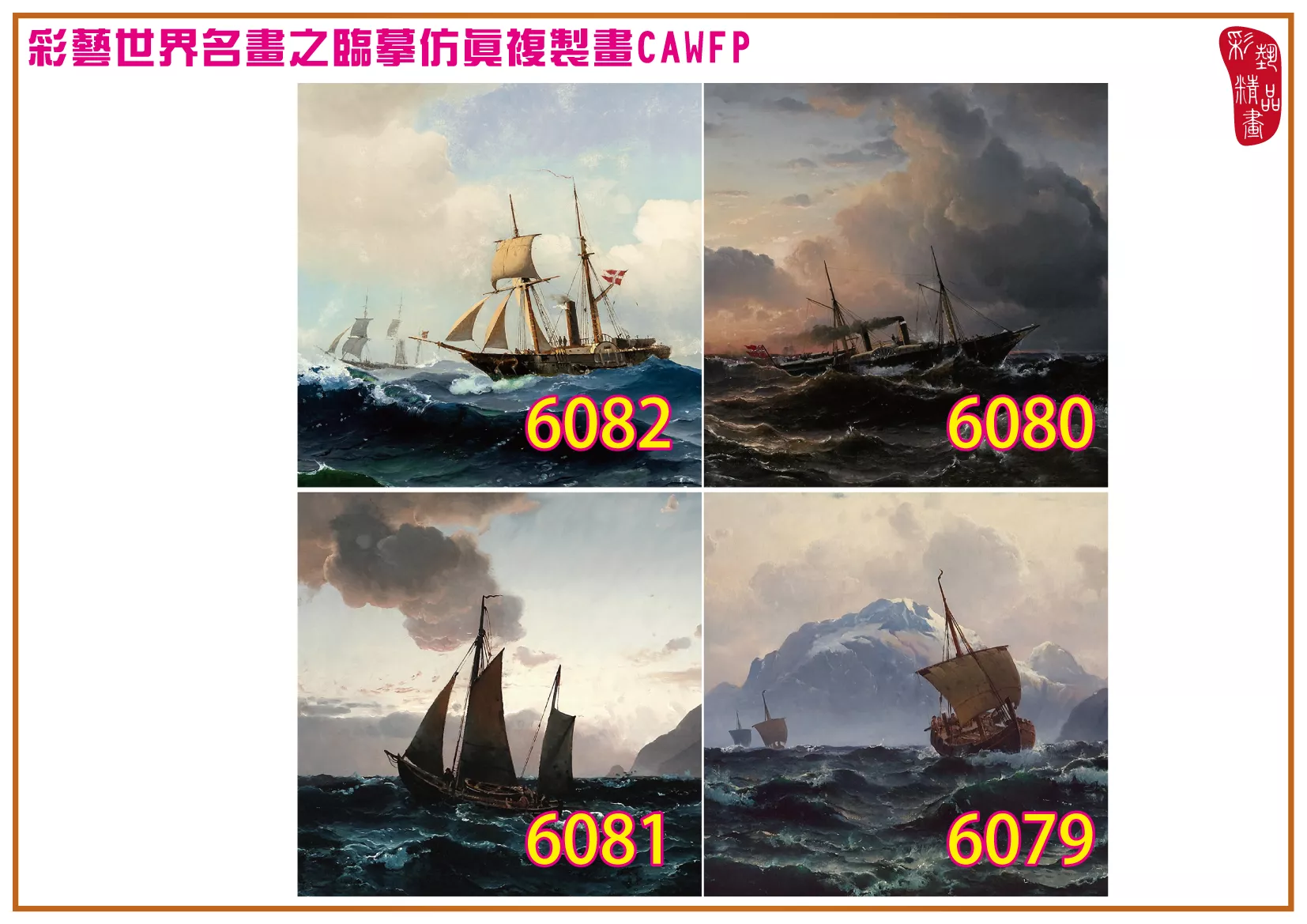 彩藝精品畫 臨摹仿真複製畫 世界名畫 客製畫 (包邊油畫與PP相紙霧面大圖) Carl Frederik Sorensen 6051~6084-10 多種尺寸可選