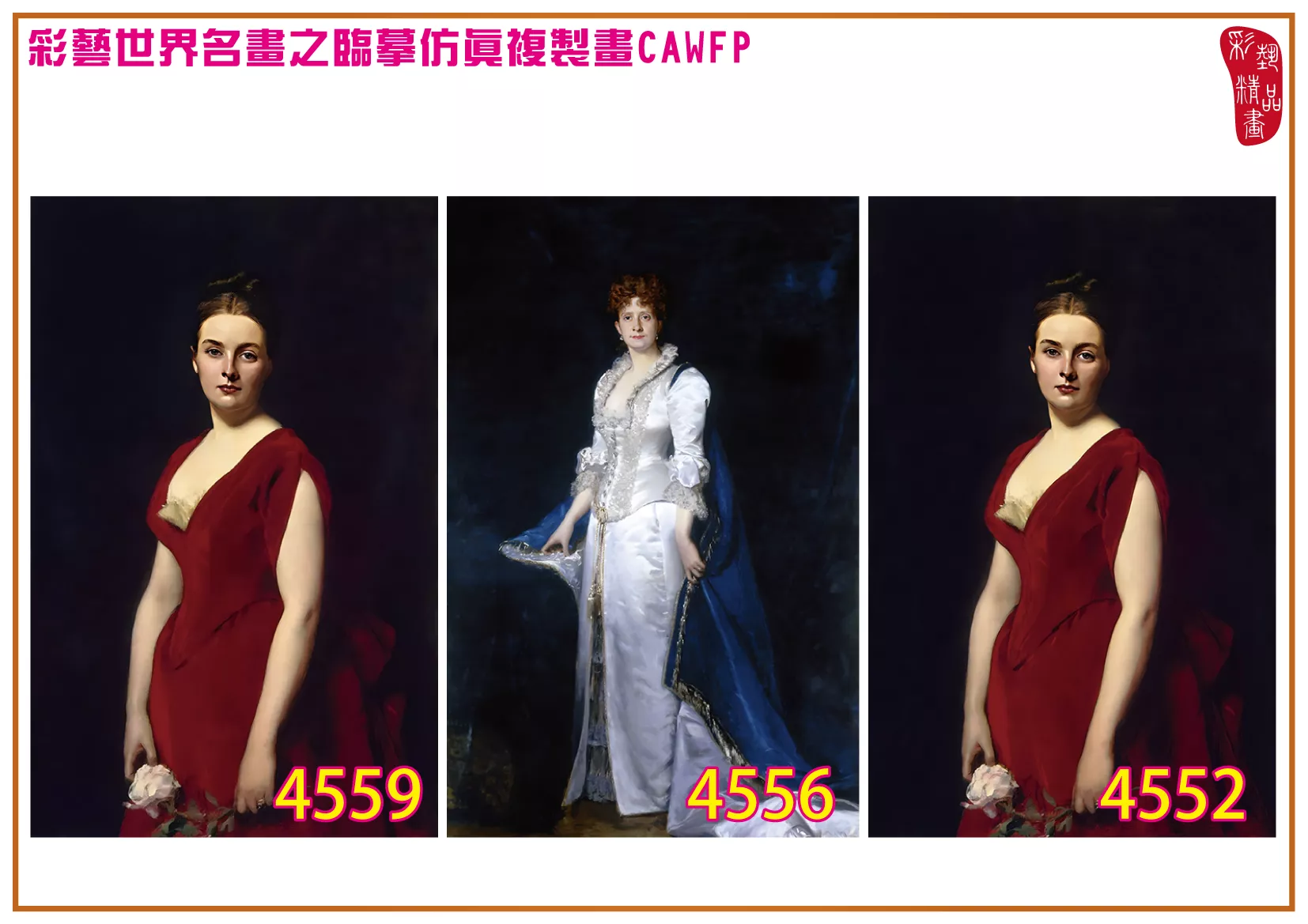 彩藝精品畫 臨摹仿真複製畫 世界名畫 客製畫 (包邊油畫與PP相紙霧面大圖) Carolus Duran 4551~4574-4 多種尺寸可選