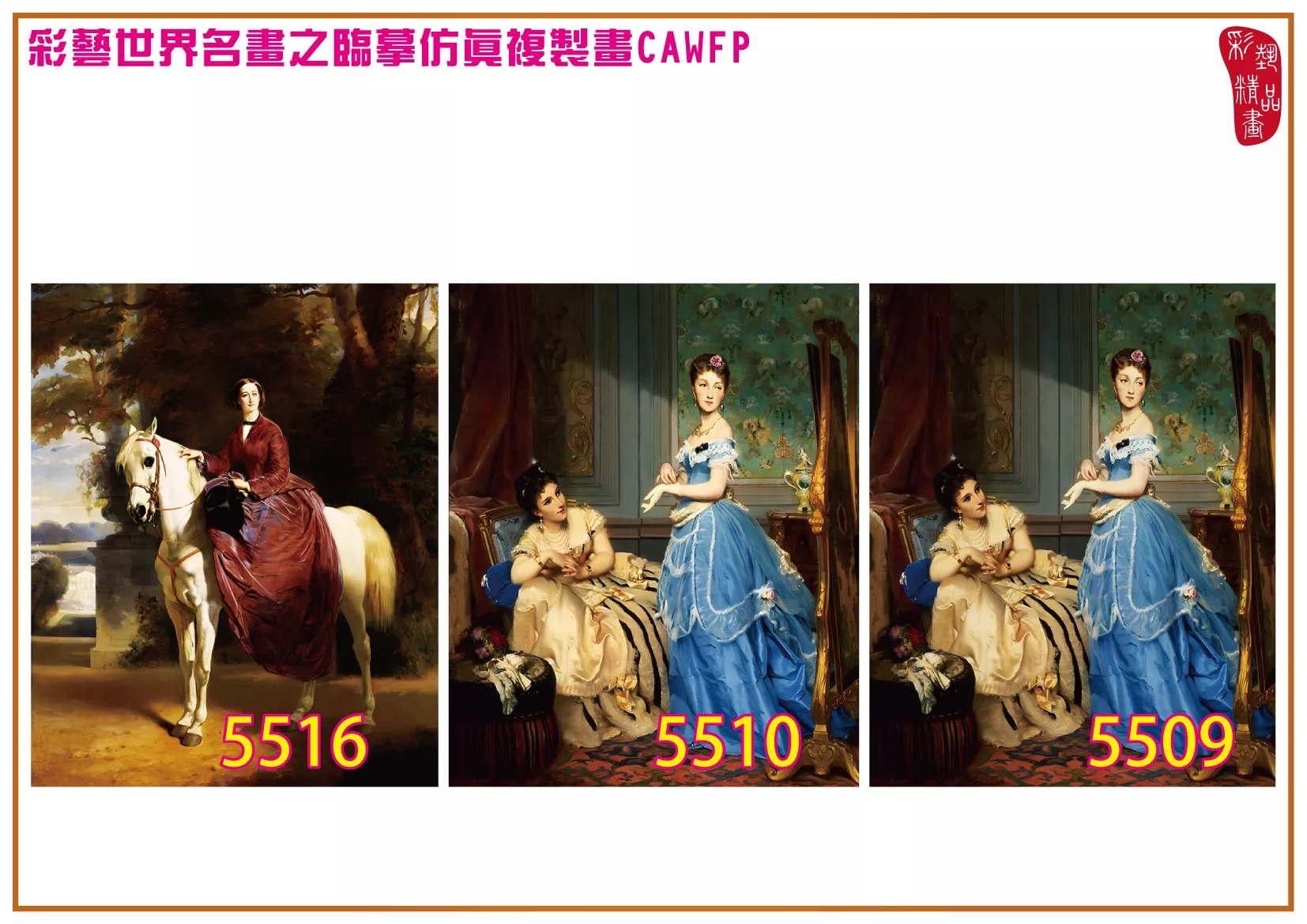 彩藝精品畫 臨摹仿真複製畫 世界名畫 客製畫 (包邊油畫與PP相紙霧面大圖) Charles Edouard Boutibonne 5501~5523-7 多種尺寸可選