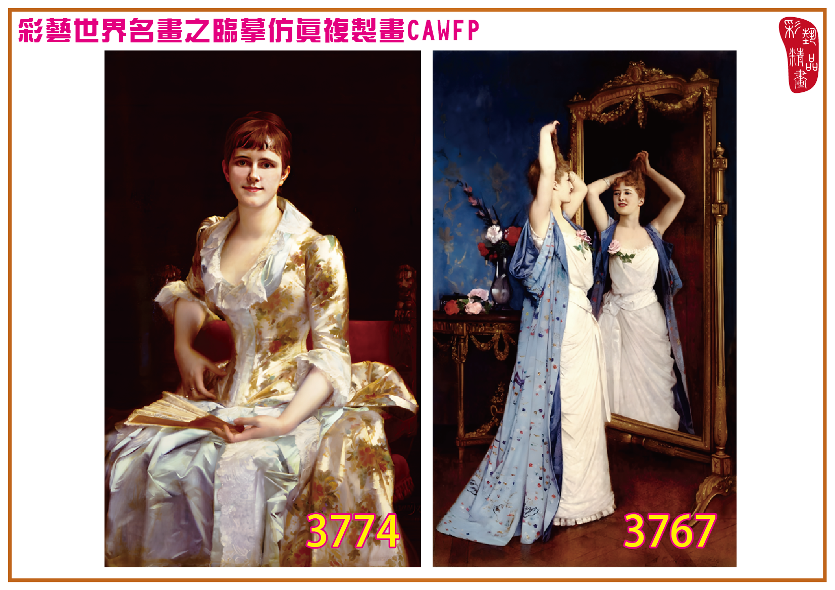 【本月藝術套餐優惠 仲夏夜之夢】彩藝精品畫 臨摹仿真複製畫 世界名畫 客製畫 (包邊油畫與PP相紙霧面大圖) Charles Louis Baugniet CAWFP-3774/3767 多種尺寸可選