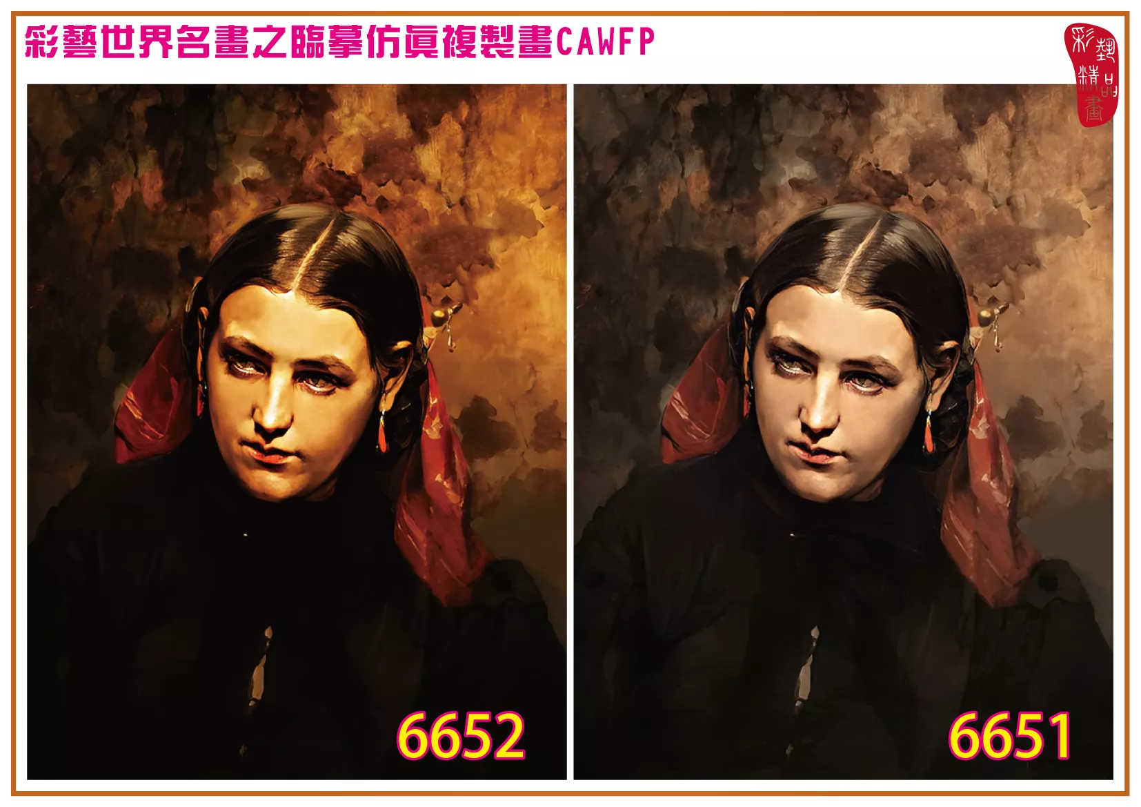 彩藝精品畫 臨摹仿真複製畫 世界名畫 客製畫 (包邊油畫與PP相紙霧面大圖) Domenico Induno 6651~6668-3 多種尺寸可選