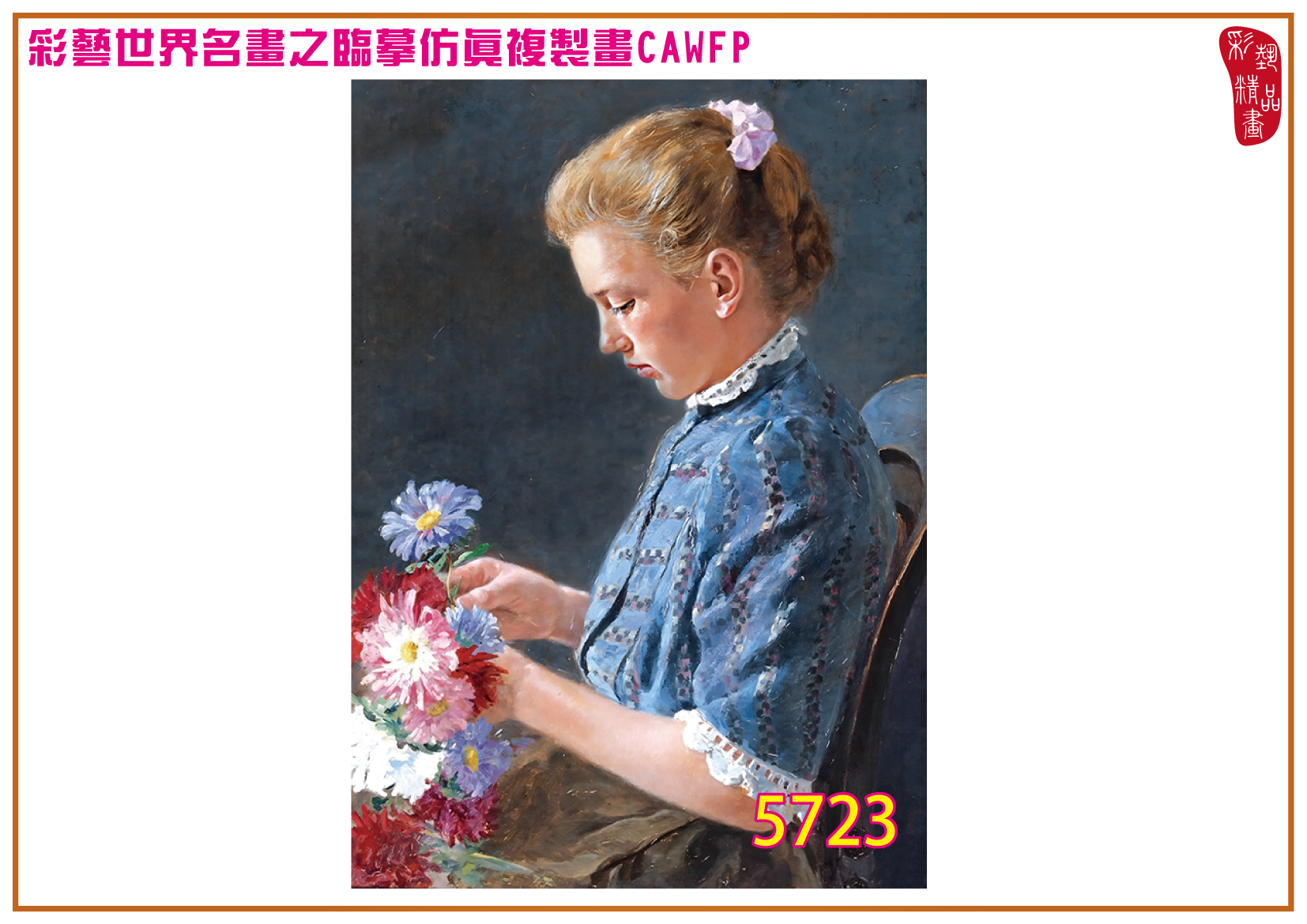 【本月藝術套餐優惠 仲夏夜之夢】彩藝精品畫 臨摹仿真複製畫 世界名畫 客製畫 (包邊油畫與PP相紙霧面大圖) Eduard Veith CAWFP-5723 多種尺寸可選