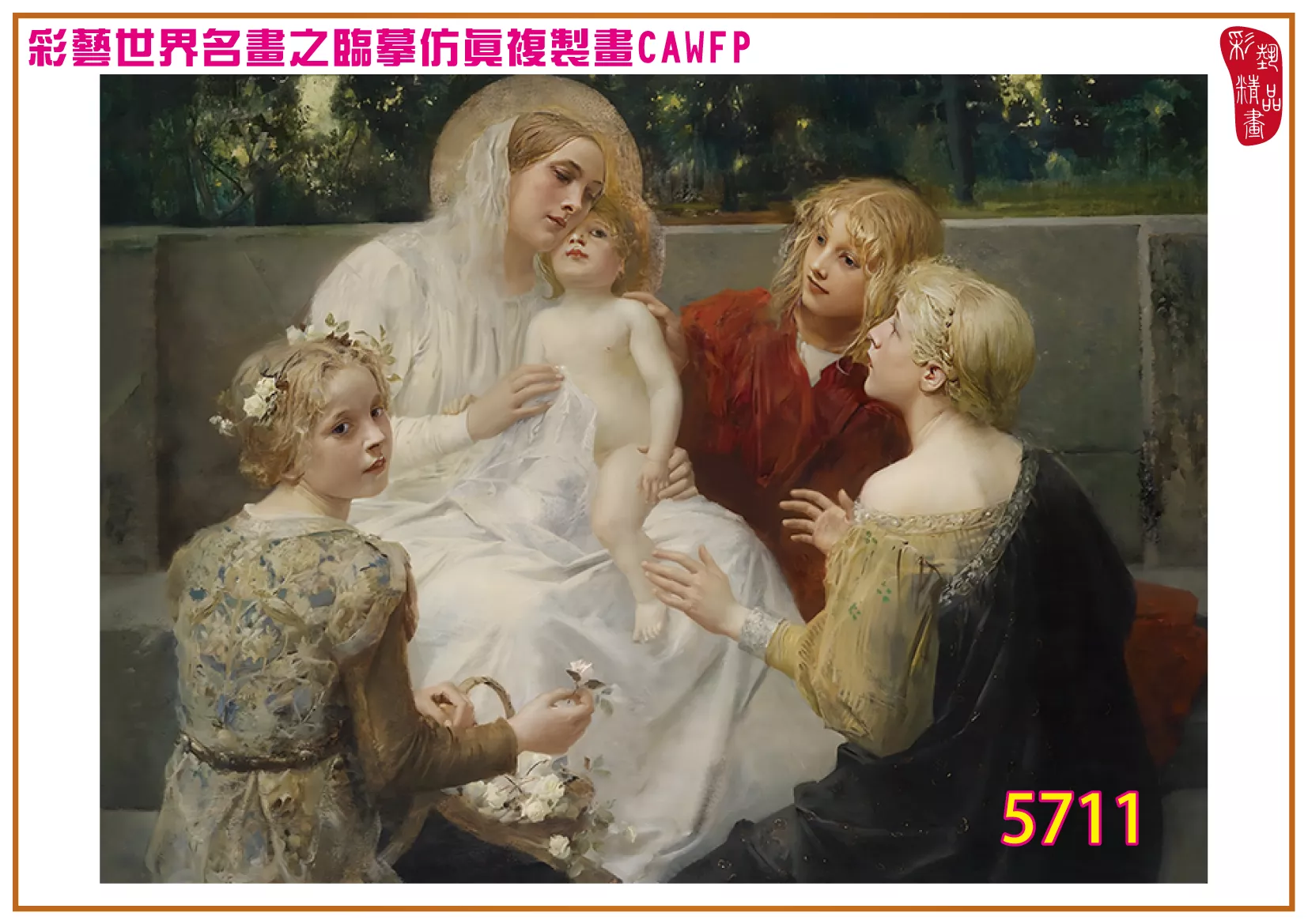 彩藝精品畫 臨摹仿真複製畫 世界名畫 客製畫 (包邊油畫與PP相紙霧面大圖) Eduard Veith 5701~5728-5 多種尺寸可選