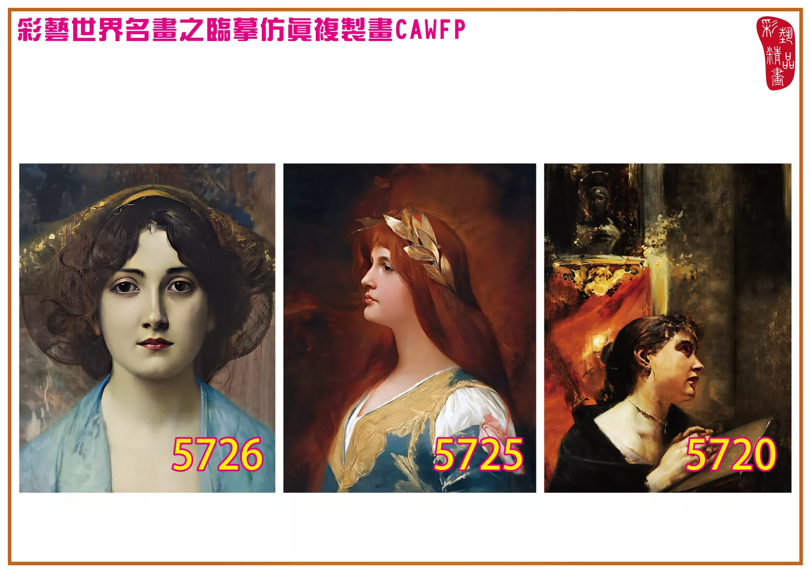 彩藝精品畫 臨摹仿真複製畫 世界名畫 客製畫 (包邊油畫與PP相紙霧面大圖) Eduard Veith 5701~5728-6 多種尺寸可選