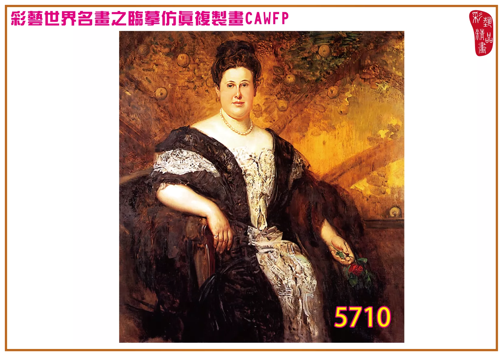 彩藝精品畫 臨摹仿真複製畫 世界名畫 客製畫 (包邊油畫與PP相紙霧面大圖) Eduard Veith 5701~5728-9 多種尺寸可選