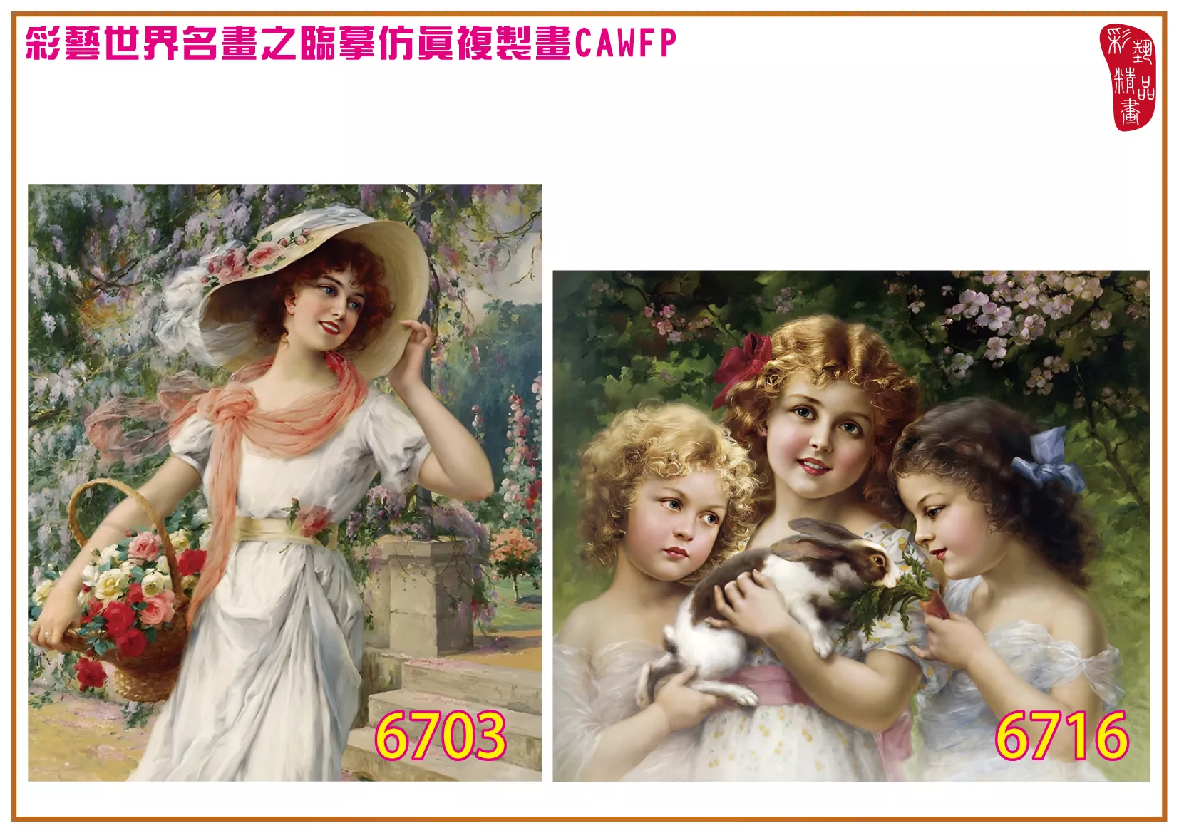 彩藝精品畫 臨摹仿真複製畫 世界名畫 客製畫 (包邊油畫與PP相紙霧面大圖) Emile Vernon 6701-6735-7 多種尺寸可選