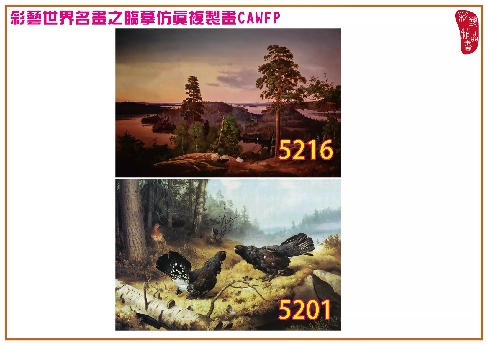 彩藝精品畫 臨摹仿真複製畫 世界名畫 客製畫 (包邊油畫與PP相紙霧面大圖) Ferdinand von Wright 5201~5223-2 多種尺寸可選