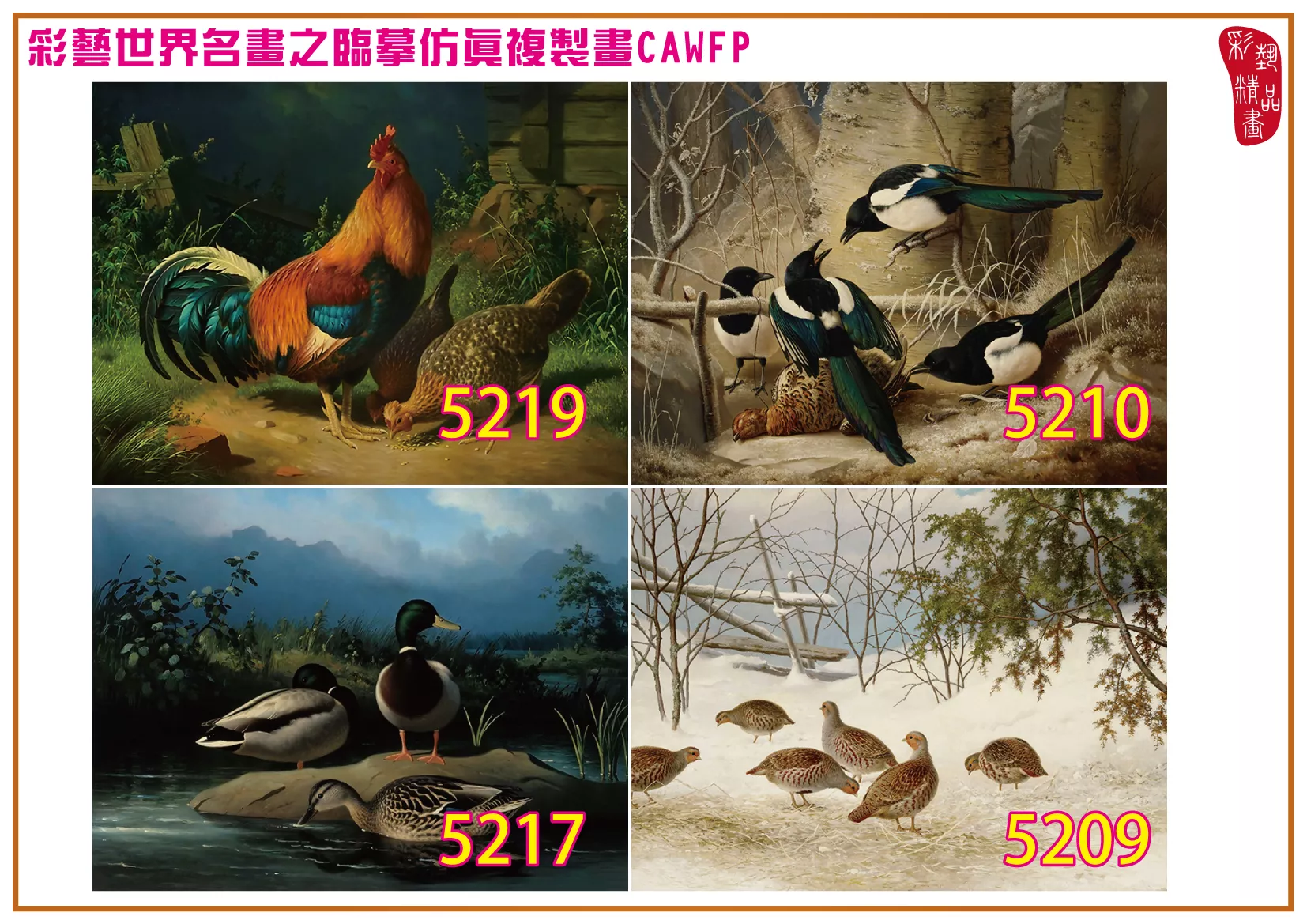 彩藝精品畫 臨摹仿真複製畫 世界名畫 客製畫 (包邊油畫與PP相紙霧面大圖) Ferdinand von Wright 5201~5223-5 多種尺寸可選