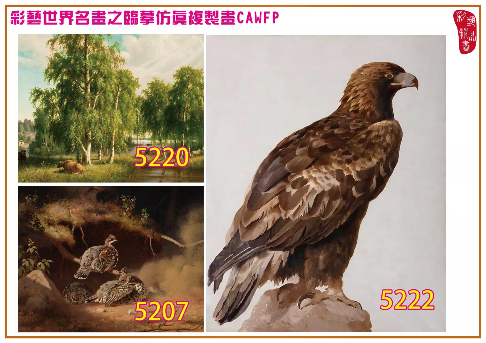 彩藝精品畫 臨摹仿真複製畫 世界名畫 客製畫 (包邊油畫與PP相紙霧面大圖) Ferdinand von Wright 5201~5223-6 多種尺寸可選