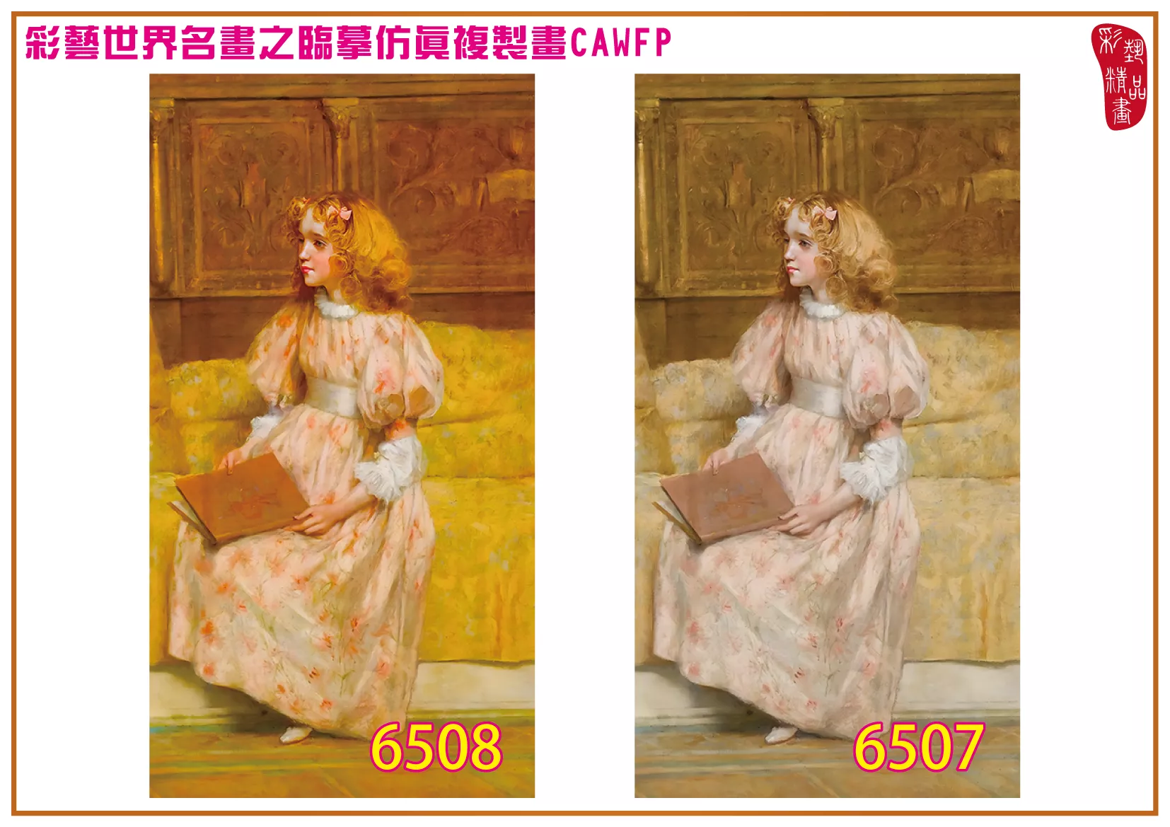 彩藝精品畫 臨摹仿真複製畫 世界名畫 客製畫 (包邊油畫與PP相紙霧面大圖) Francis Coates Jones 6501~6520-1 多種尺寸可選