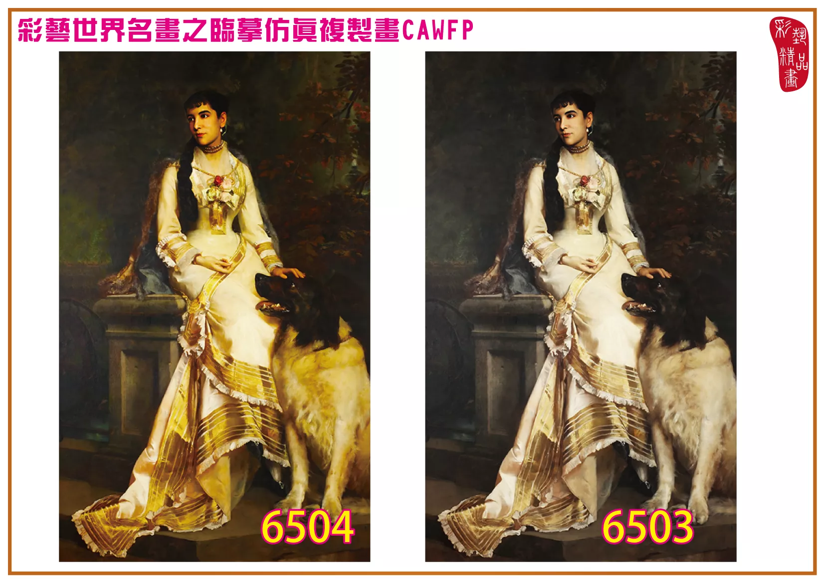 彩藝精品畫 臨摹仿真複製畫 世界名畫 客製畫 (包邊油畫與PP相紙霧面大圖) Francis Coates Jones 6501~6520-2 多種尺寸可選