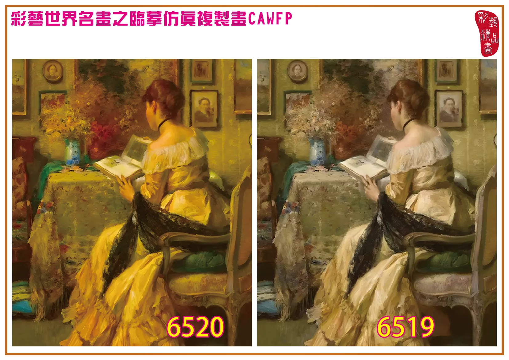 彩藝精品畫 臨摹仿真複製畫 世界名畫 客製畫 (包邊油畫與PP相紙霧面大圖) Francis Coates Jones 6501~6520-6 多種尺寸可選