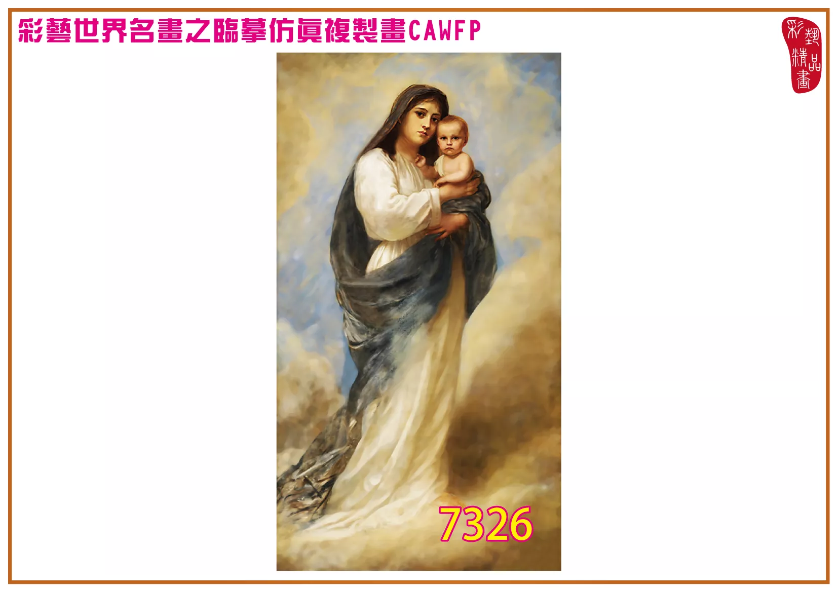 彩藝精品畫 臨摹仿真複製畫 世界名畫 客製畫 (包邊油畫與PP相紙霧面大圖) Franz Defregger 7301~7343-1 多種尺寸可選