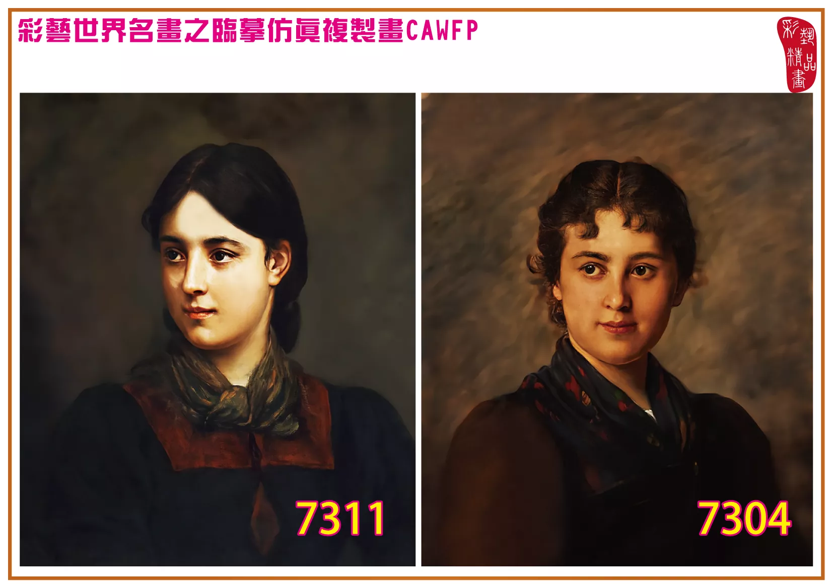 彩藝精品畫 臨摹仿真複製畫 世界名畫 客製畫 (包邊油畫與PP相紙霧面大圖) Franz Defregger 7301~7343-8 多種尺寸可選