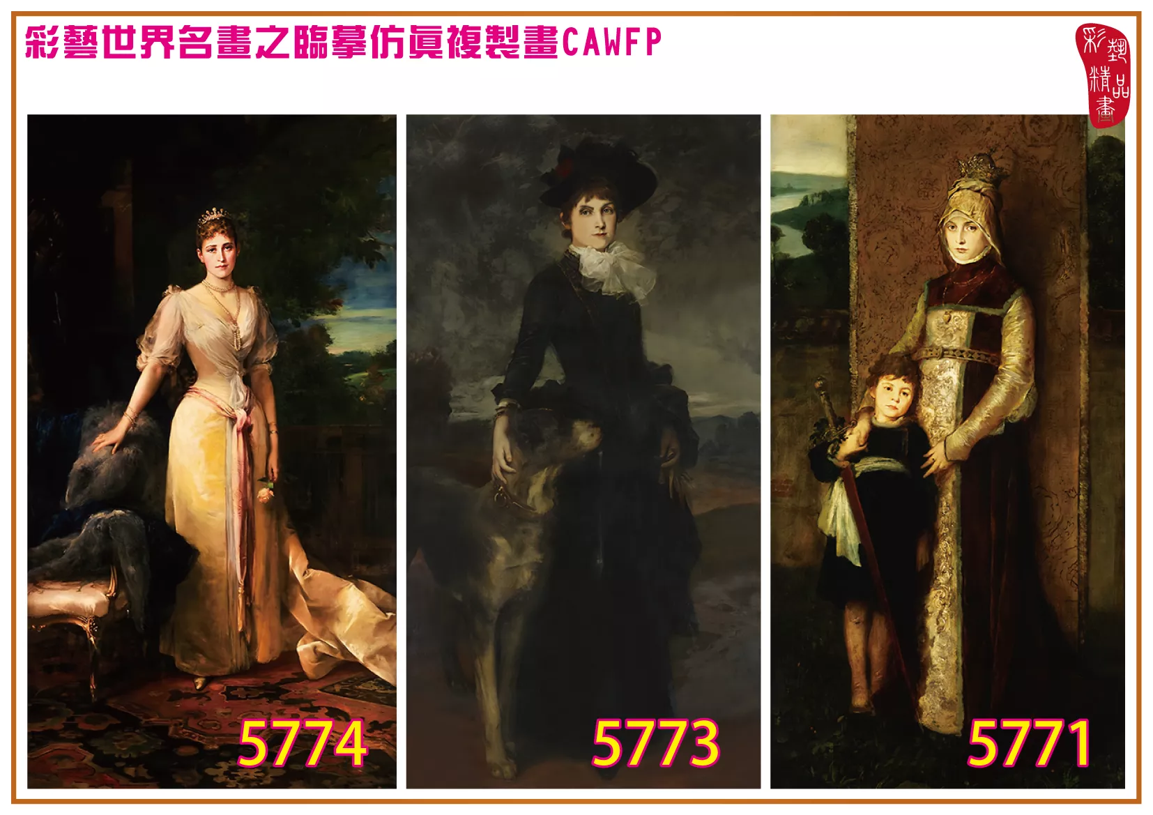 彩藝精品畫 臨摹仿真複製畫 世界名畫 客製畫 (包邊油畫與PP相紙霧面大圖) Friedrich August von Kaulbach 5751~5789-1 多種尺寸可選