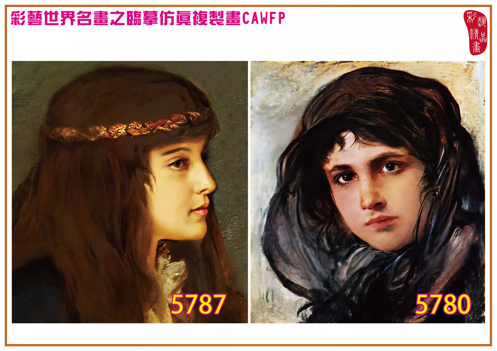 彩藝精品畫 臨摹仿真複製畫 世界名畫 客製畫 (包邊油畫與PP相紙霧面大圖) Friedrich August von Kaulbach 5751~5789-10 多種尺寸可選