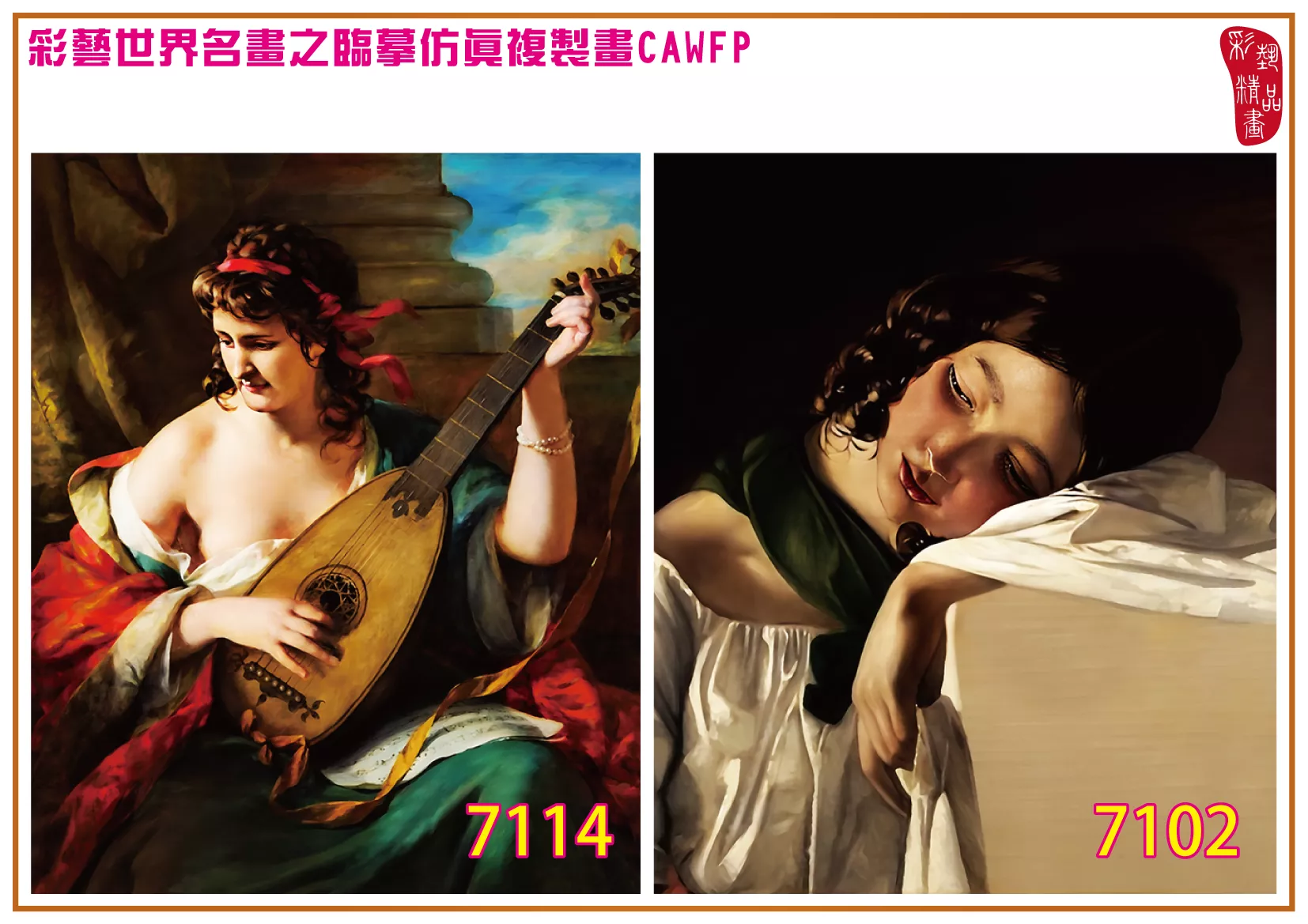 彩藝精品畫 臨摹仿真複製畫 世界名畫 客製畫 (包邊油畫與PP相紙霧面大圖) Friedrich von Amerling 7101~7127-5 多種尺寸可選