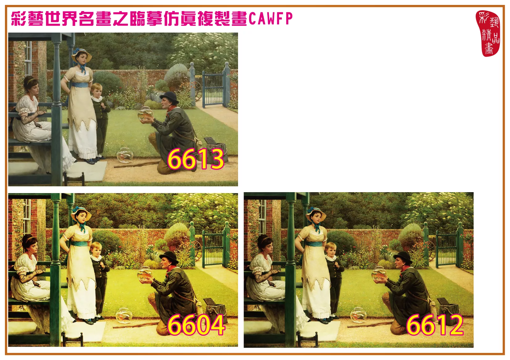 彩藝精品畫 臨摹仿真複製畫 世界名畫 客製畫 (包邊油畫與PP相紙霧面大圖) George Dunlop Leslie 6601~6616-1 多種尺寸可選