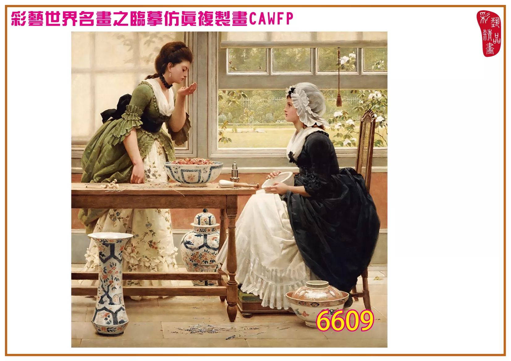 彩藝精品畫 臨摹仿真複製畫 世界名畫 客製畫 (包邊油畫與PP相紙霧面大圖) George Dunlop Leslie 6601~6616-6 多種尺寸可選