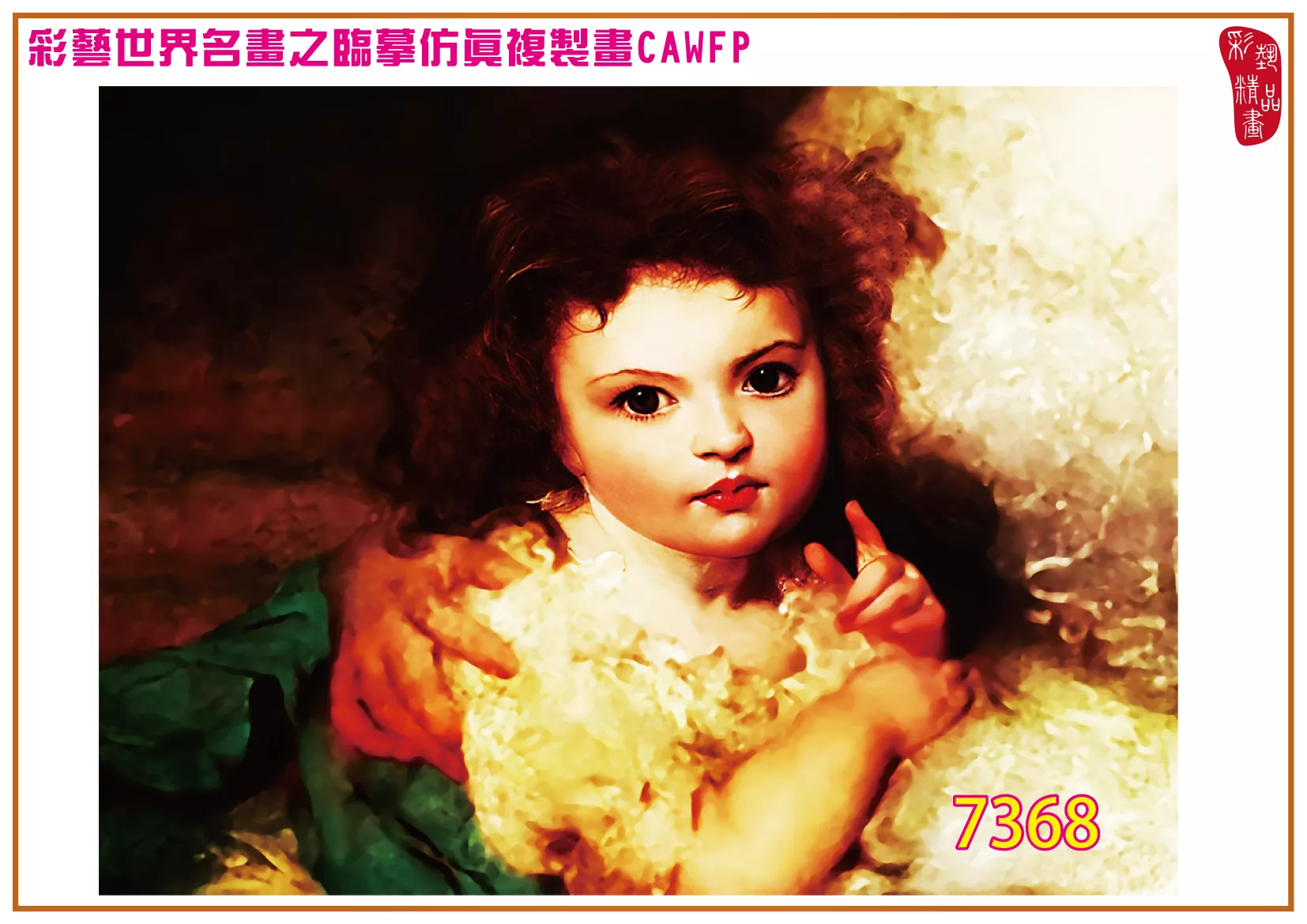 彩藝精品畫 臨摹仿真複製畫 世界名畫 客製畫 (包邊油畫與PP相紙霧面大圖) George Elgar Hicks 7351~7377-4 多種尺寸可選