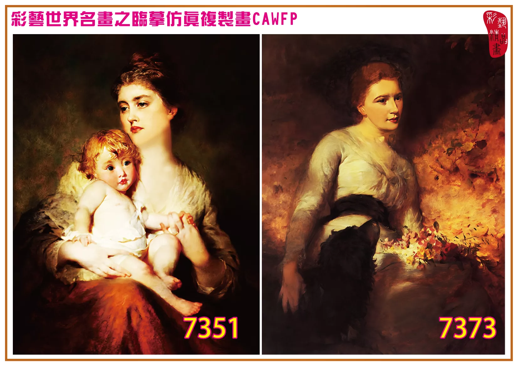 彩藝精品畫 臨摹仿真複製畫 世界名畫 客製畫 (包邊油畫與PP相紙霧面大圖) George Elgar Hicks 7351~7377-5 多種尺寸可選