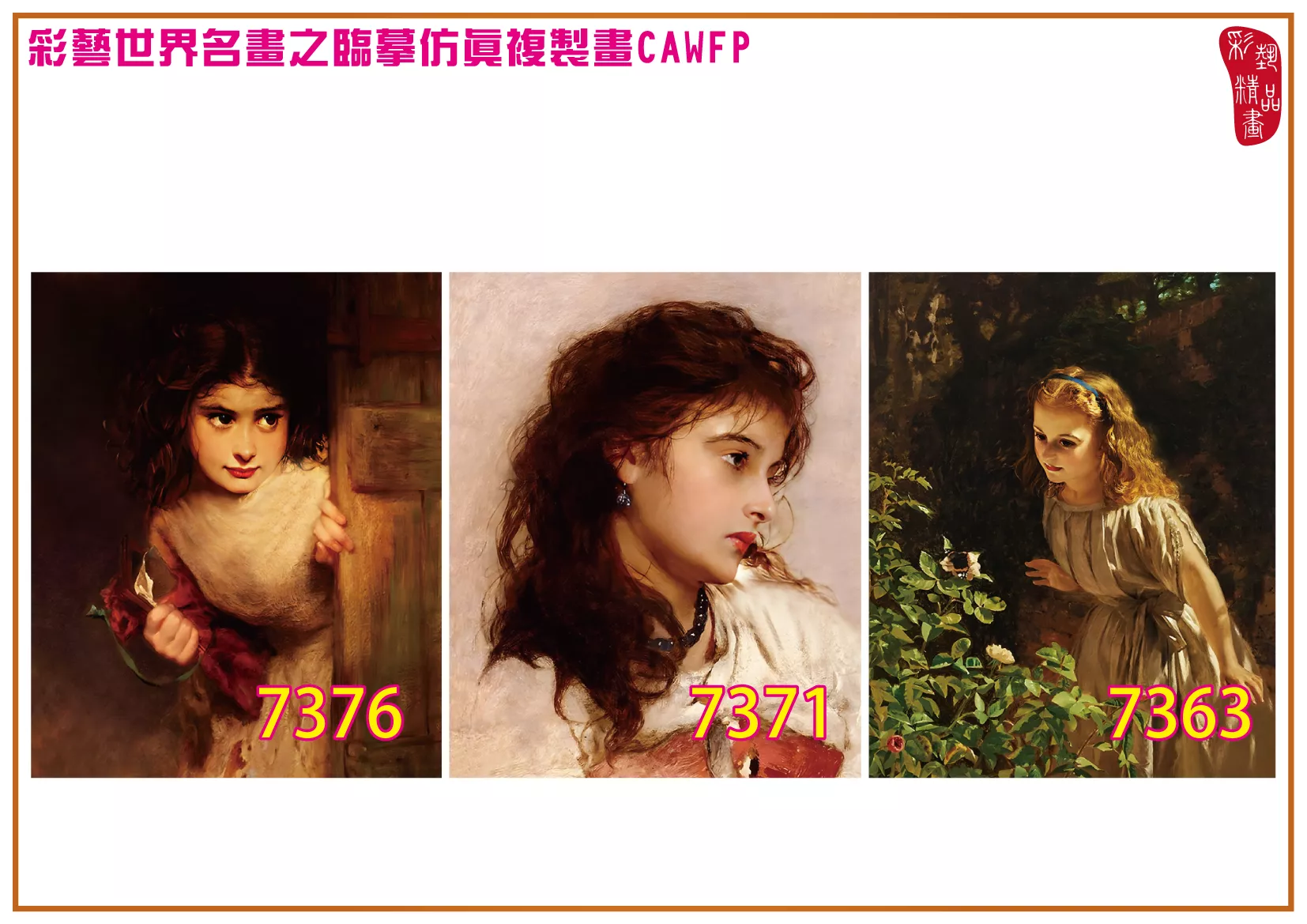 彩藝精品畫 臨摹仿真複製畫 世界名畫 客製畫 (包邊油畫與PP相紙霧面大圖) George Elgar Hicks 7351~7377-6 多種尺寸可選