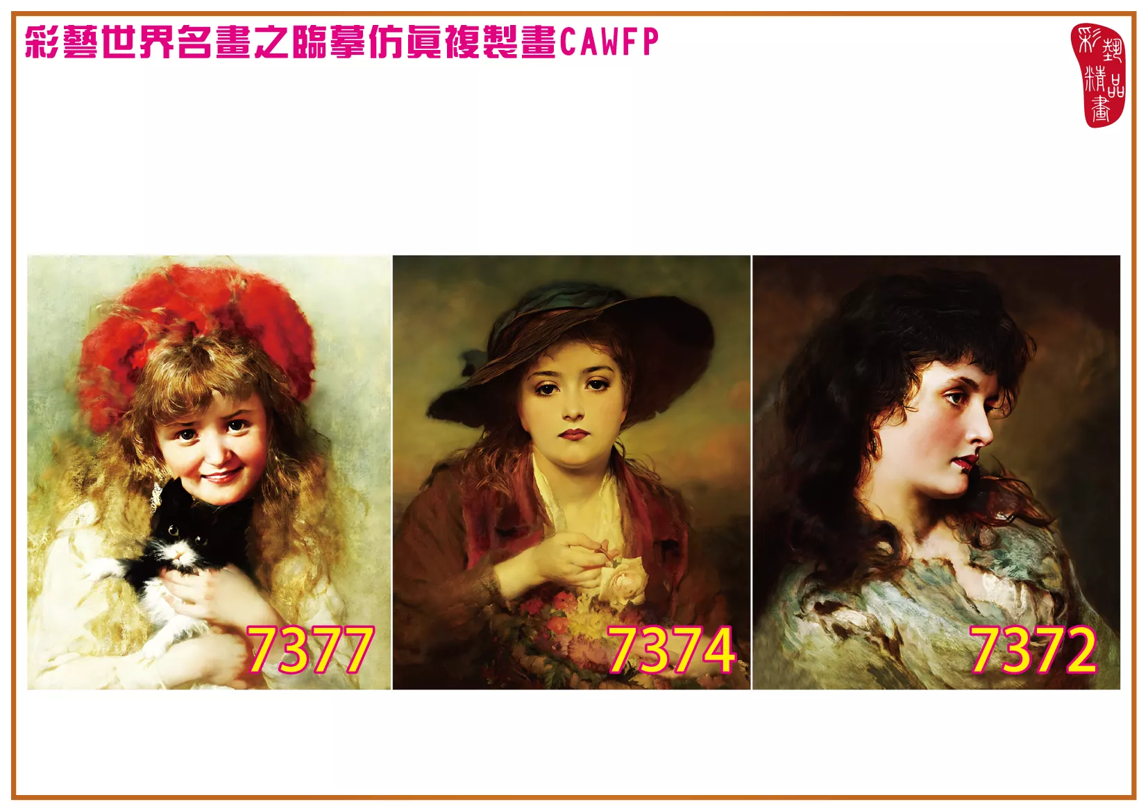 彩藝精品畫 臨摹仿真複製畫 世界名畫 客製畫 (包邊油畫與PP相紙霧面大圖) George Elgar Hicks 7351~7377-7 多種尺寸可選