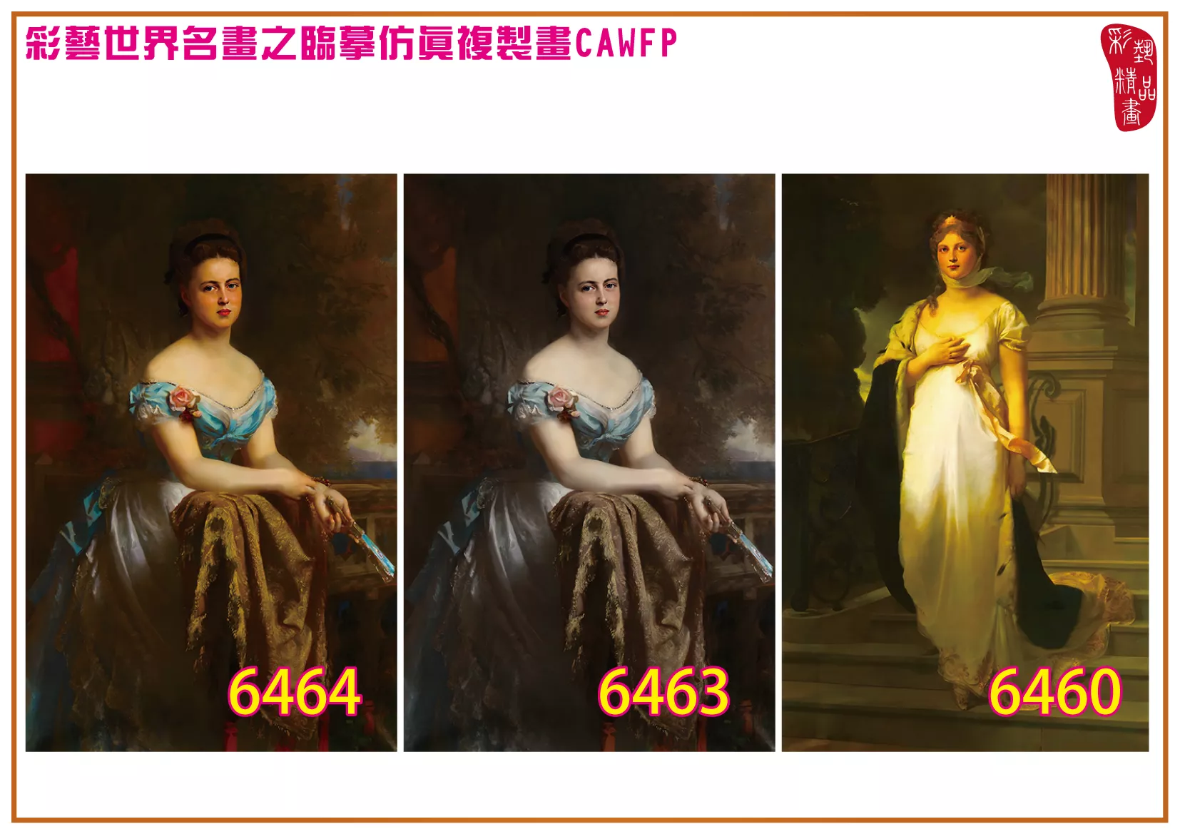 彩藝精品畫 臨摹仿真複製畫 世界名畫 客製畫 (包邊油畫與PP相紙霧面大圖) Gustav Karl Ludwig Richter 6451~6476-4 多種尺寸可選